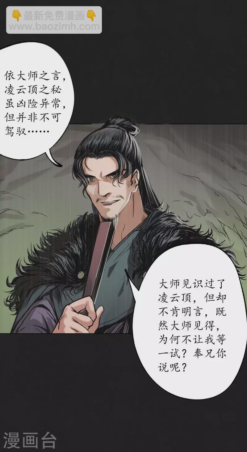 🍶藏锋行 第123话 二次赌约 第5页