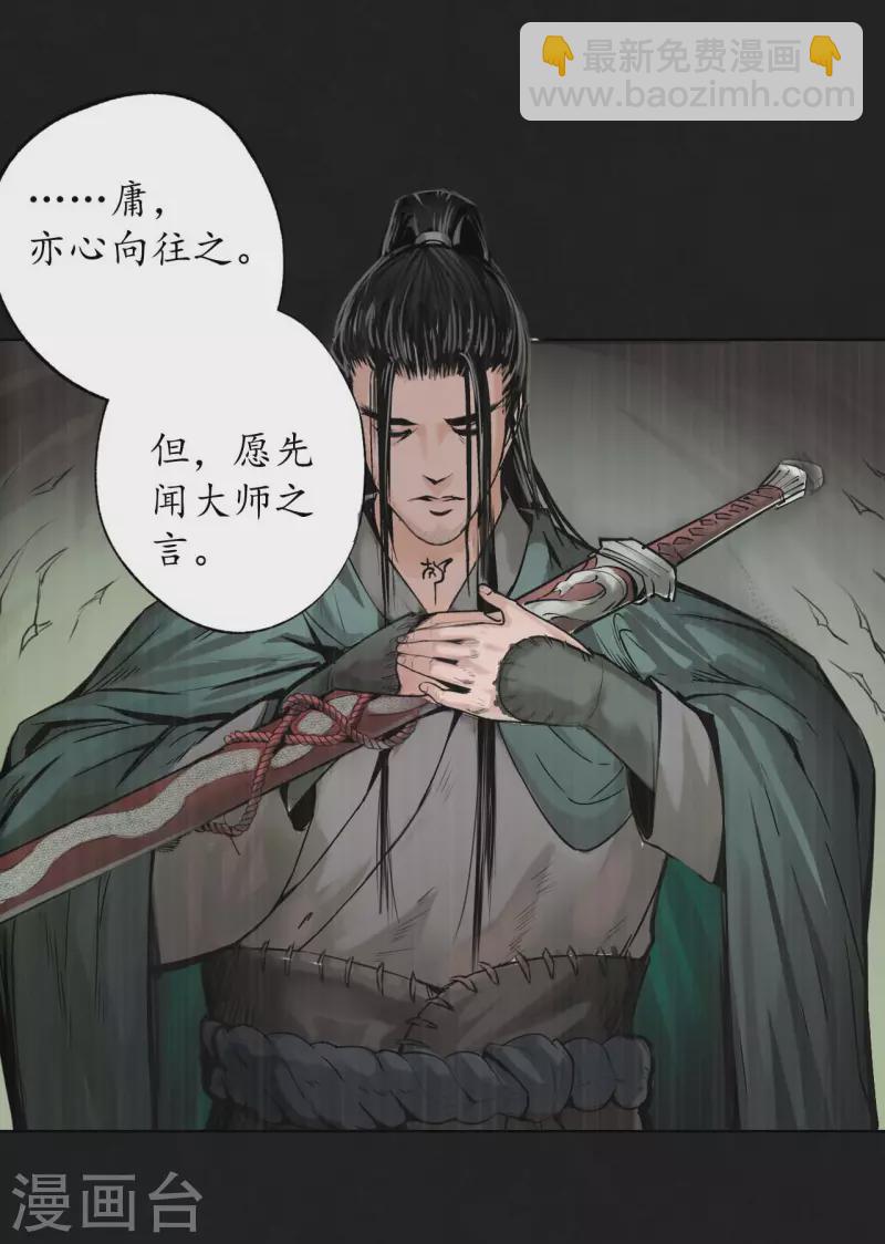 🍶藏锋行 第123话 二次赌约 第6页