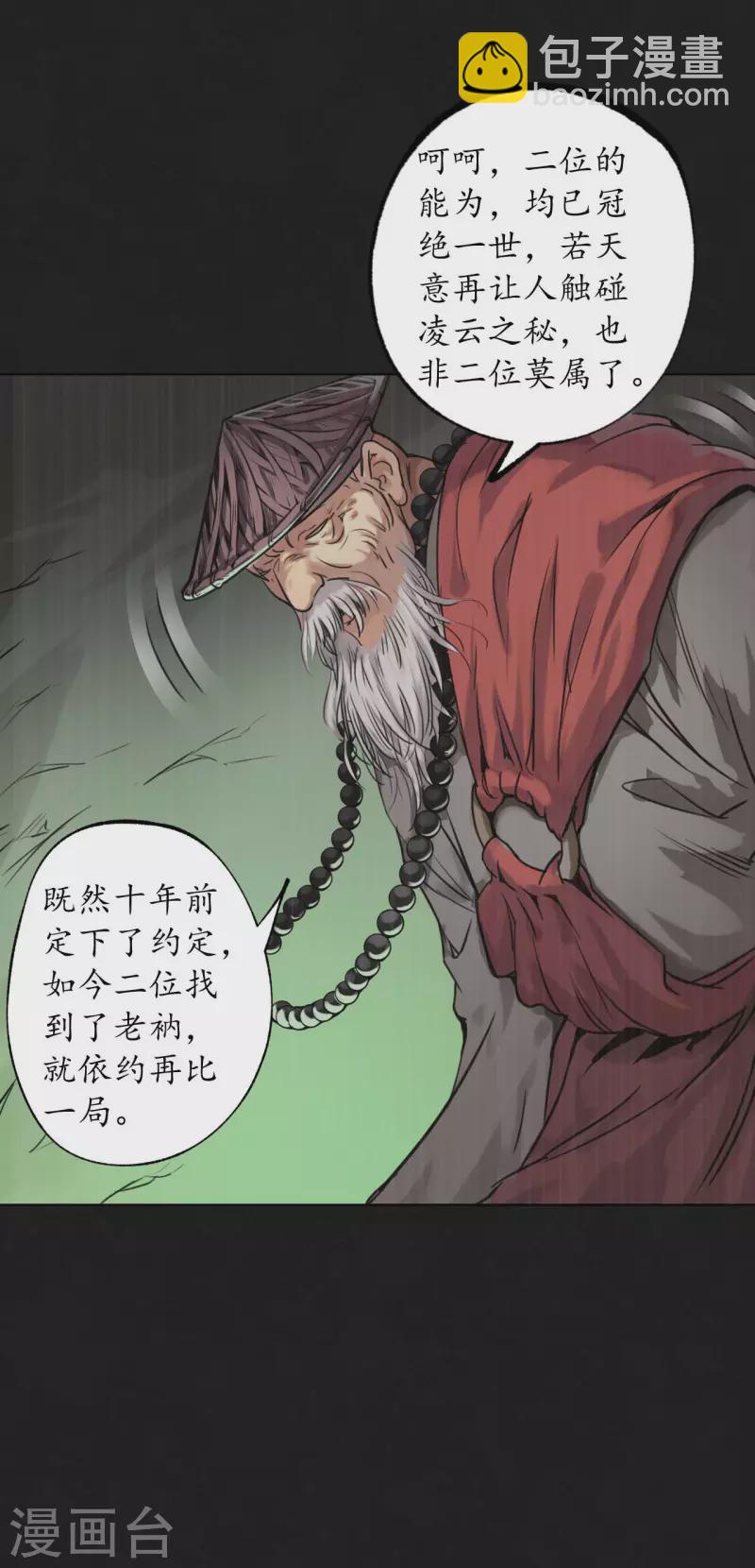 🍶藏锋行 第123话 二次赌约 第7页