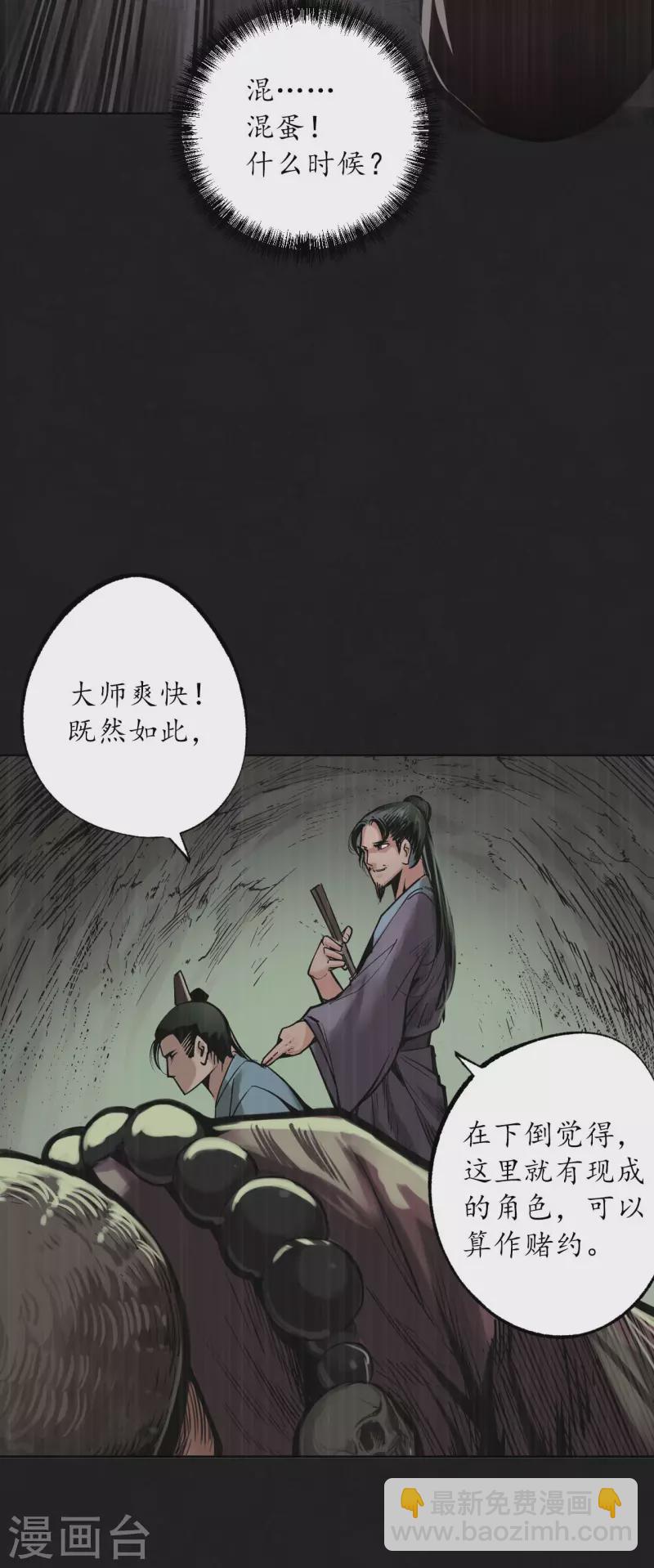 🍶藏锋行 第123话 二次赌约 第9页