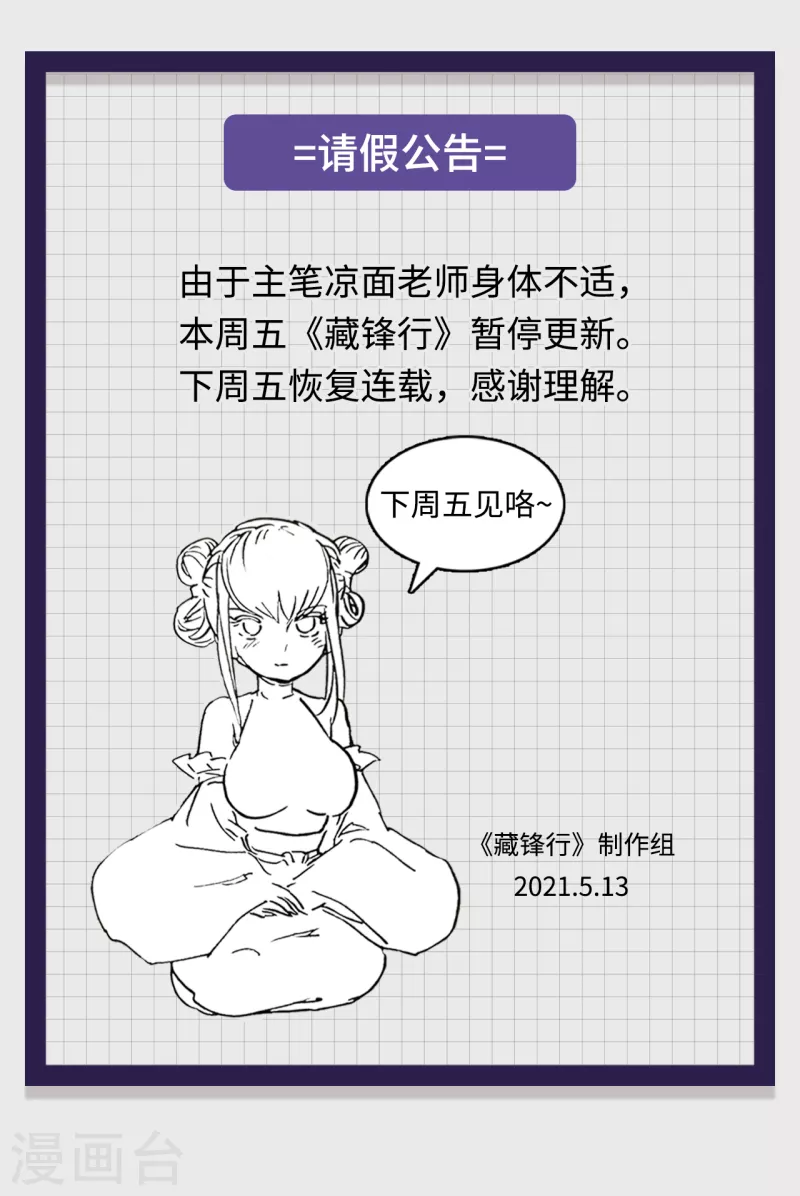 🍶藏锋行 请假公告 第1页
