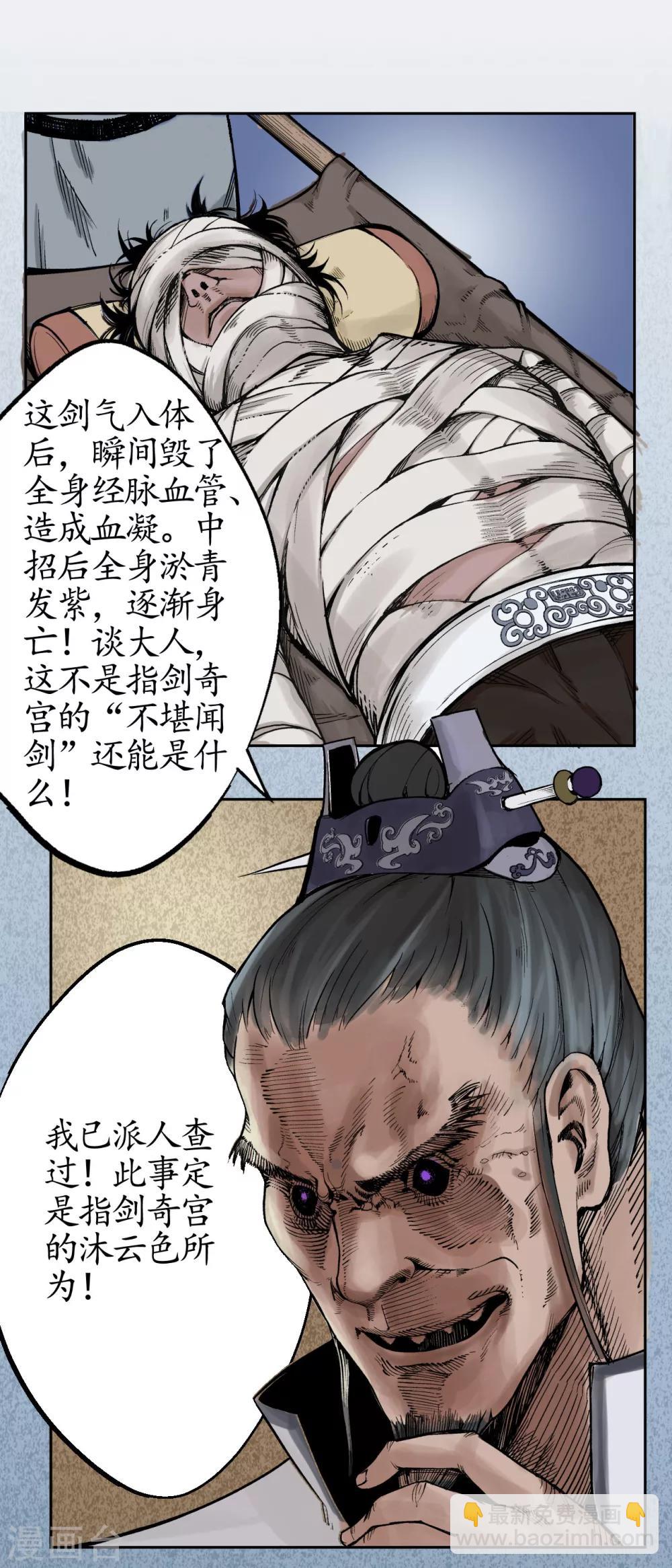 🍶藏锋行 第14话 四大剑门 第11页