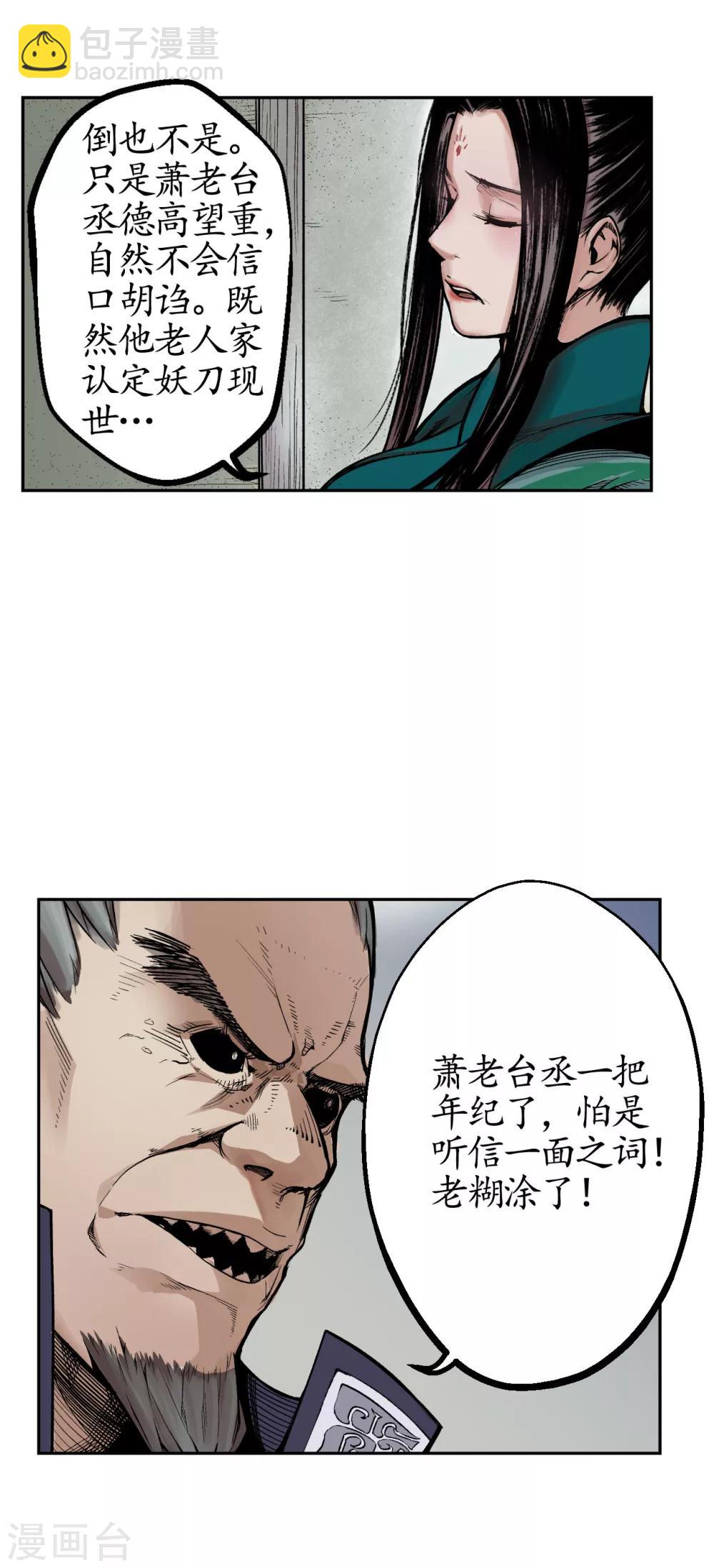 🍶藏锋行 第14话 四大剑门 第15页