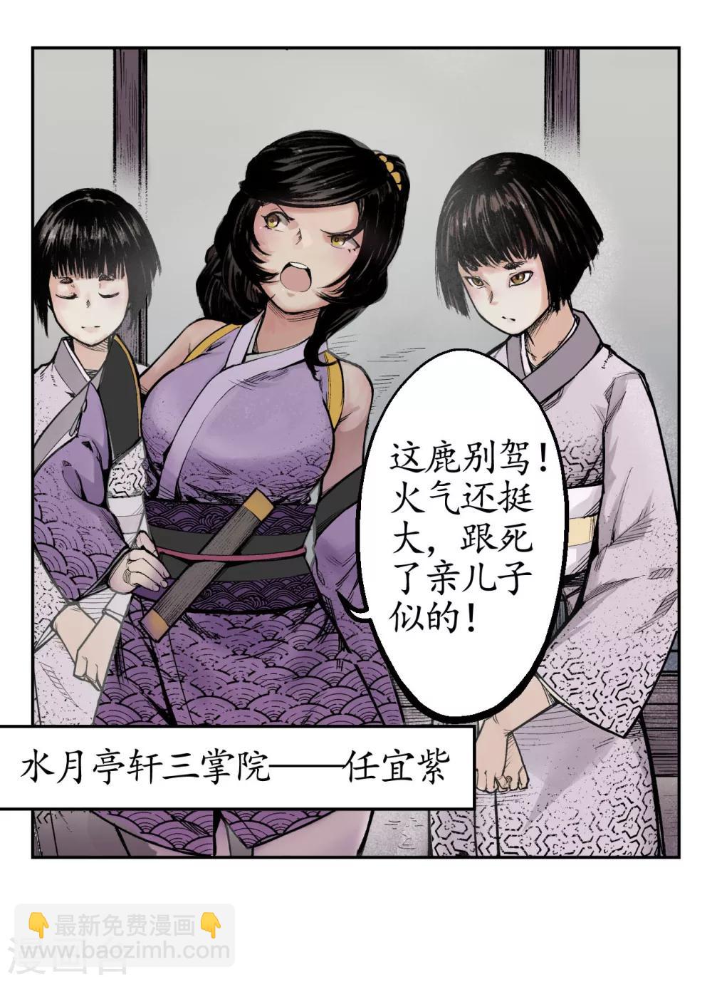 🍶藏锋行 第14话 四大剑门 第17页