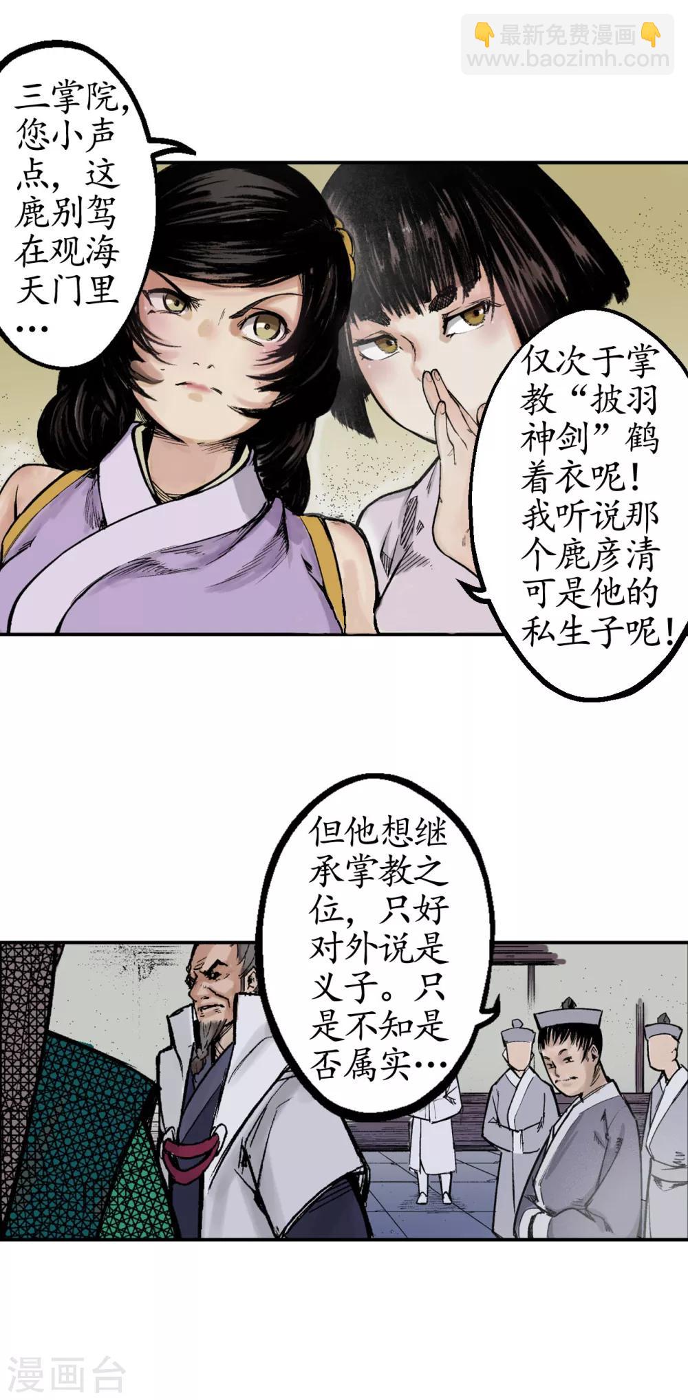 🍶藏锋行 第14话 四大剑门 第18页