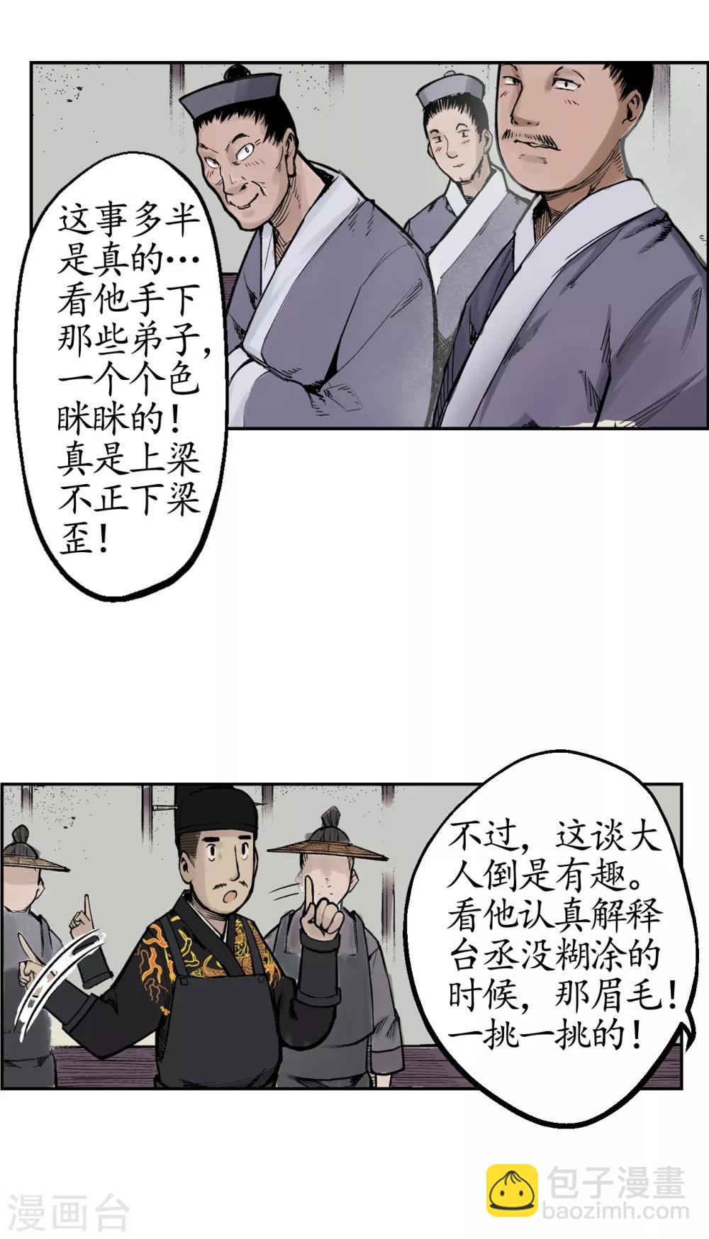 🍶藏锋行 第14话 四大剑门 第19页