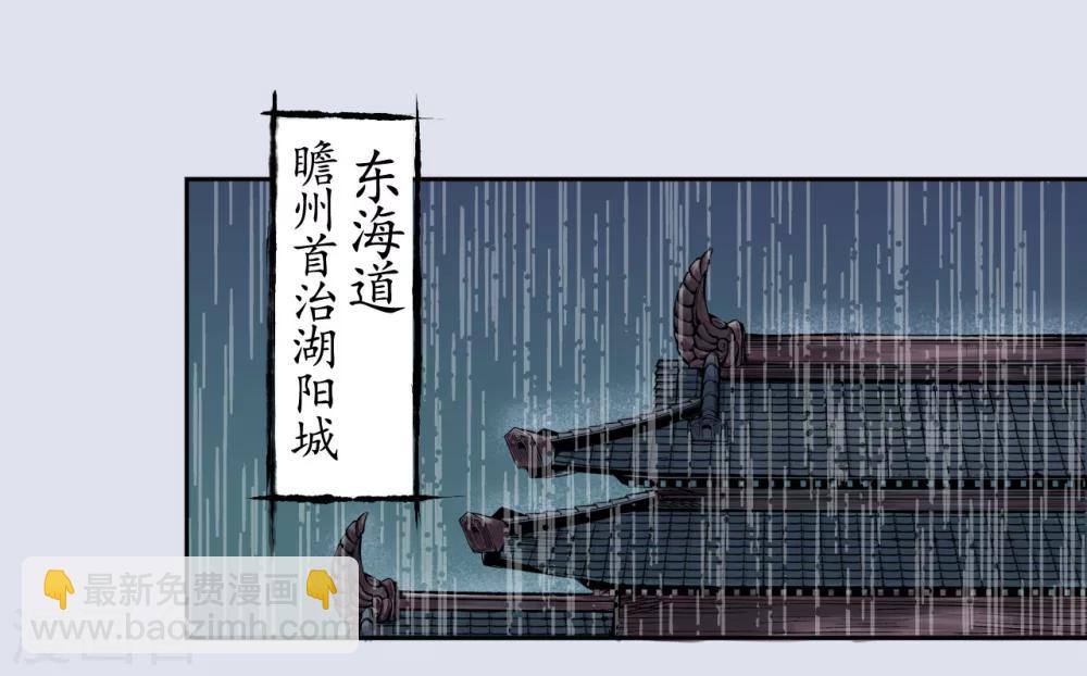 🍶藏锋行 第14话 四大剑门 第2页