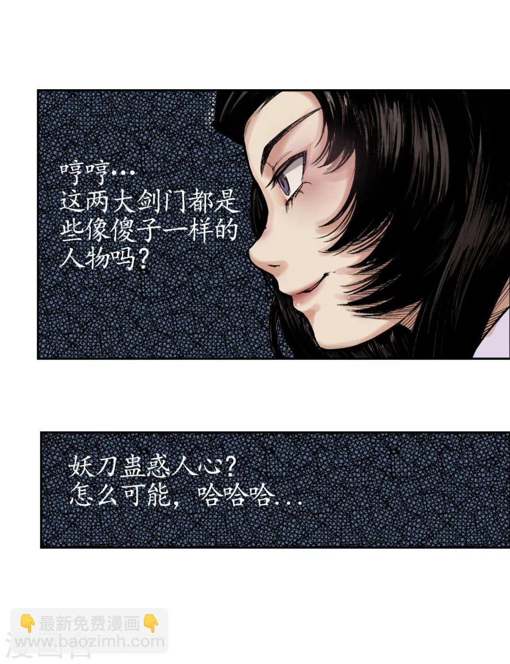 🍶藏锋行 第14话 四大剑门 第20页