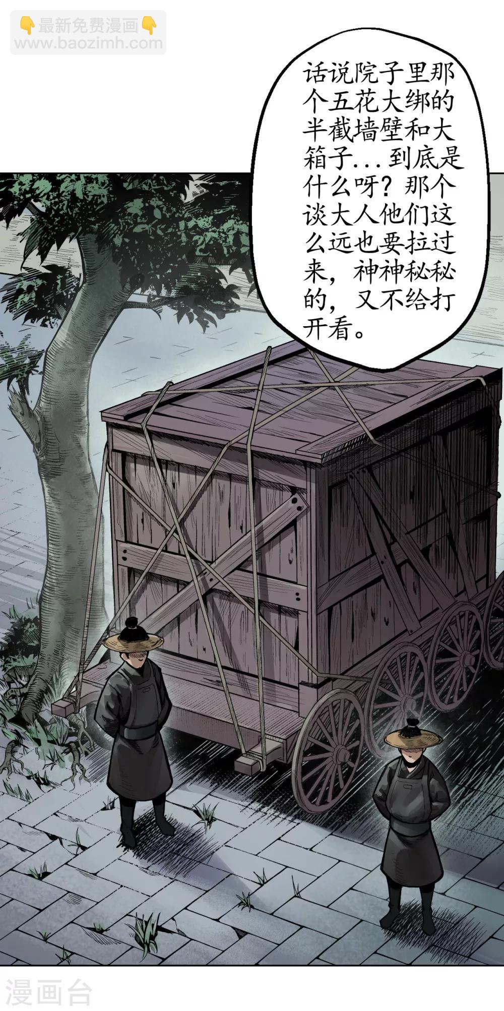 🍶藏锋行 第14话 四大剑门 第22页