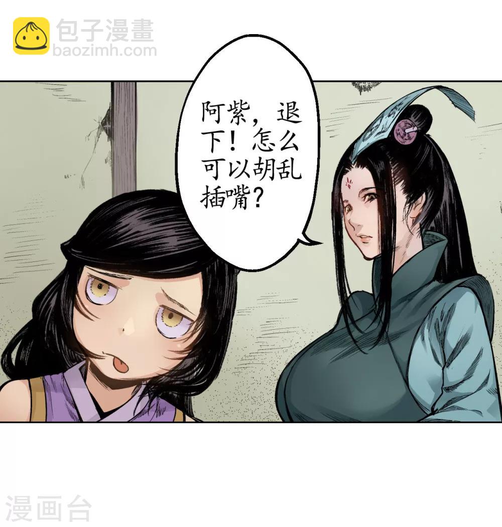 🍶藏锋行 第14话 四大剑门 第25页
