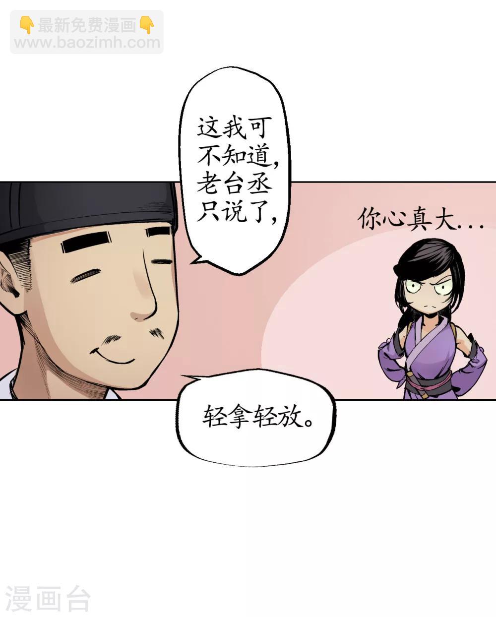 🍶藏锋行 第14话 四大剑门 第28页