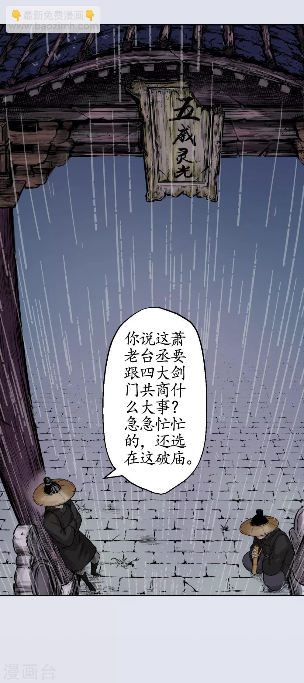 🍶藏锋行 第14话 四大剑门 第3页