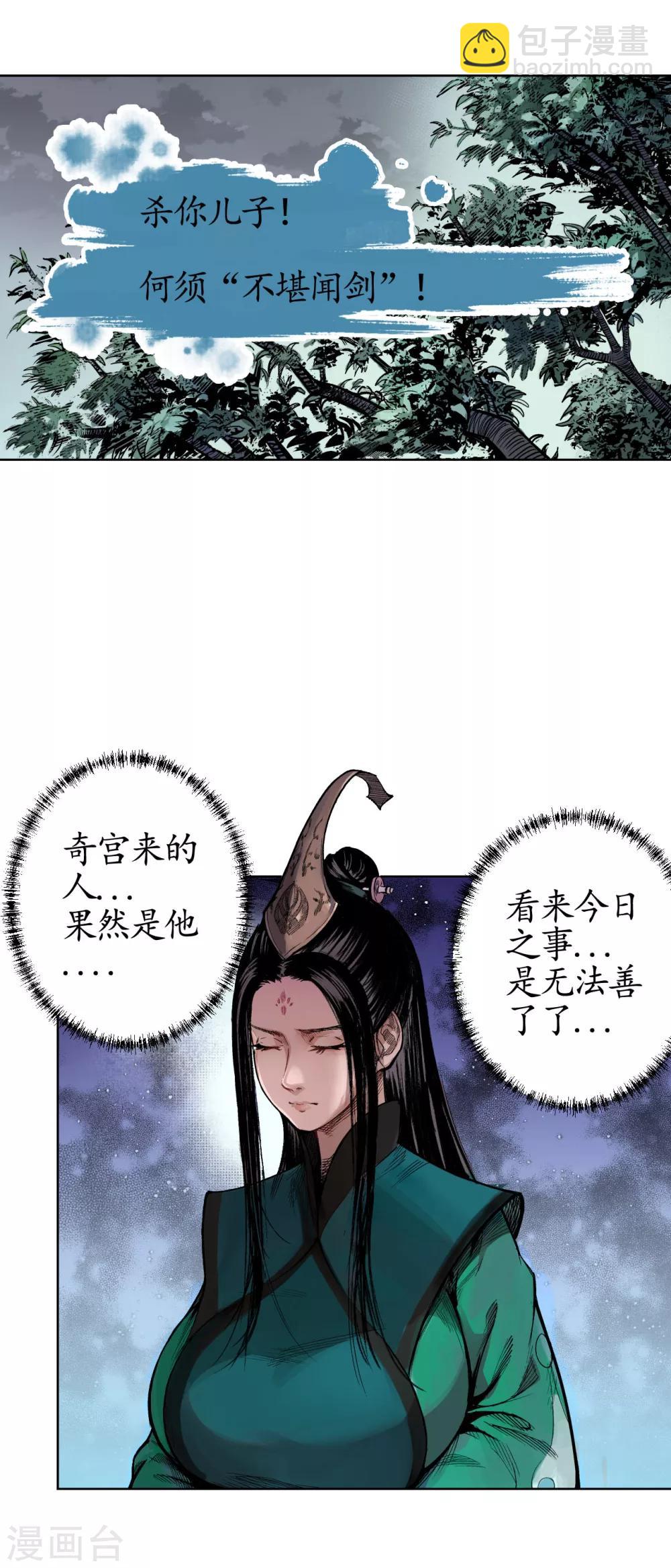 🍶藏锋行 第14话 四大剑门 第31页