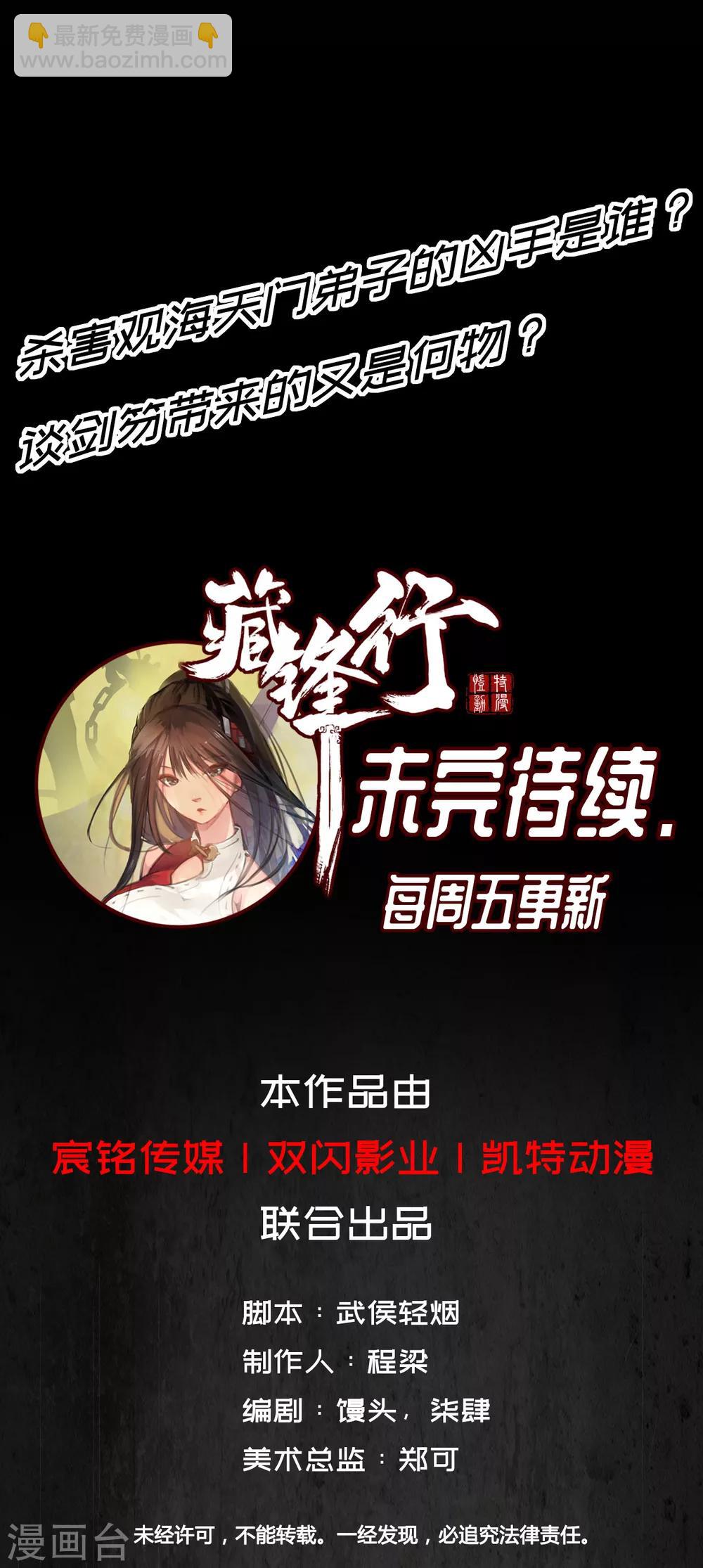 🍶藏锋行 第14话 四大剑门 第33页