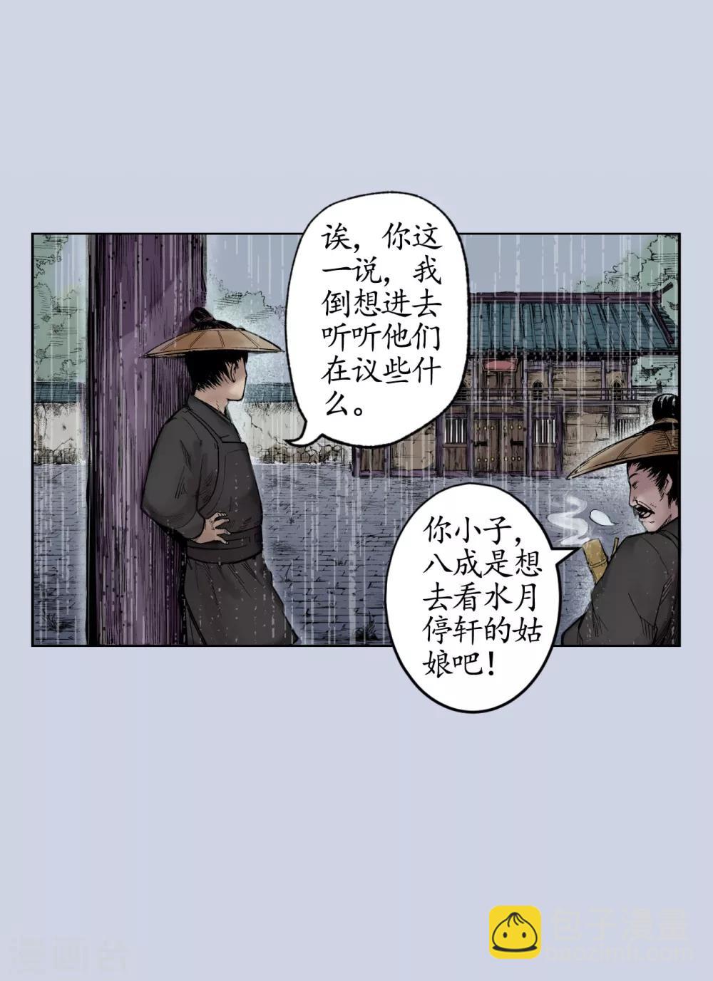 🍶藏锋行 第14话 四大剑门 第5页
