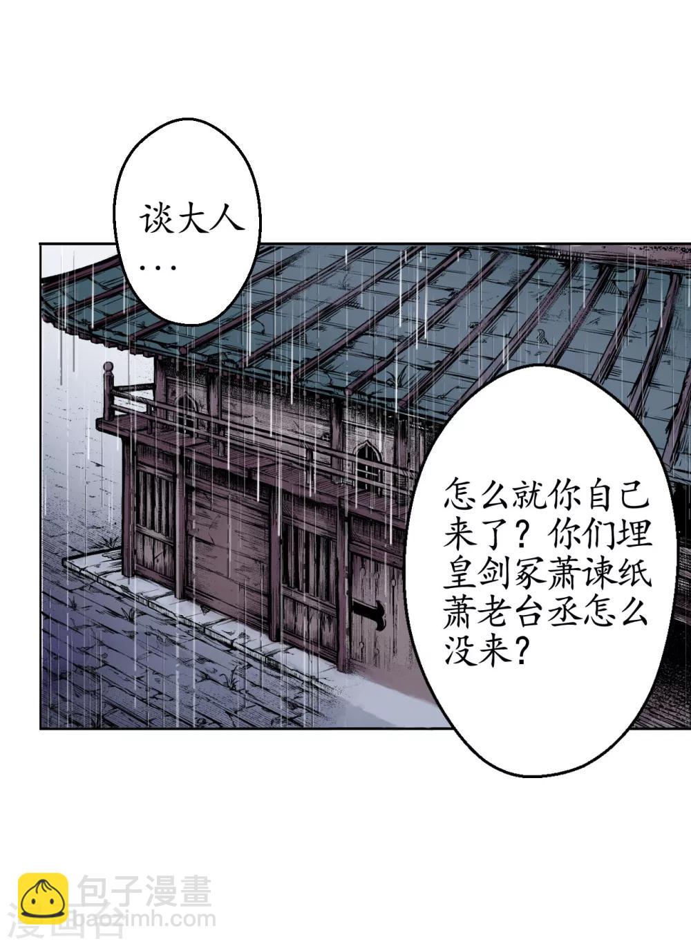 🍶藏锋行 第14话 四大剑门 第6页