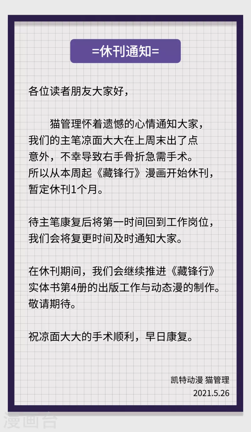 🍶藏锋行 休刊通知 第1页