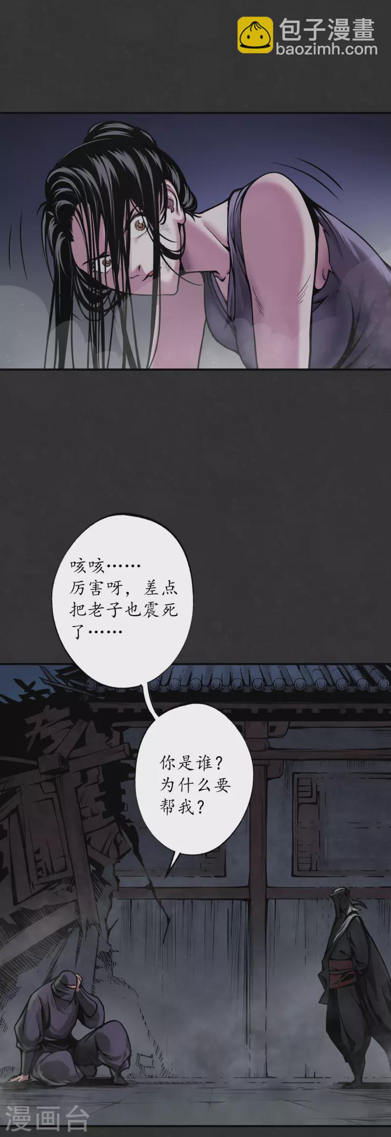 🍶藏锋行 第126话 吾名权舆 第13页