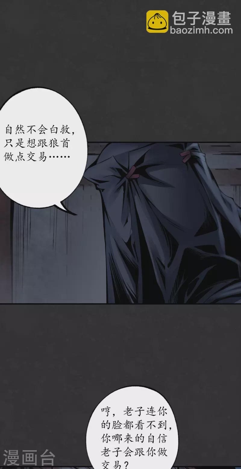 🍶藏锋行 第126话 吾名权舆 第14页