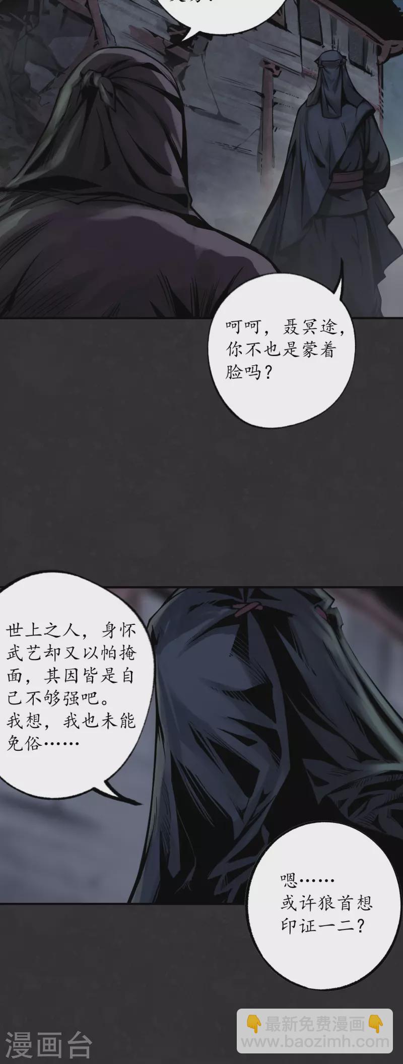 🍶藏锋行 第126话 吾名权舆 第15页