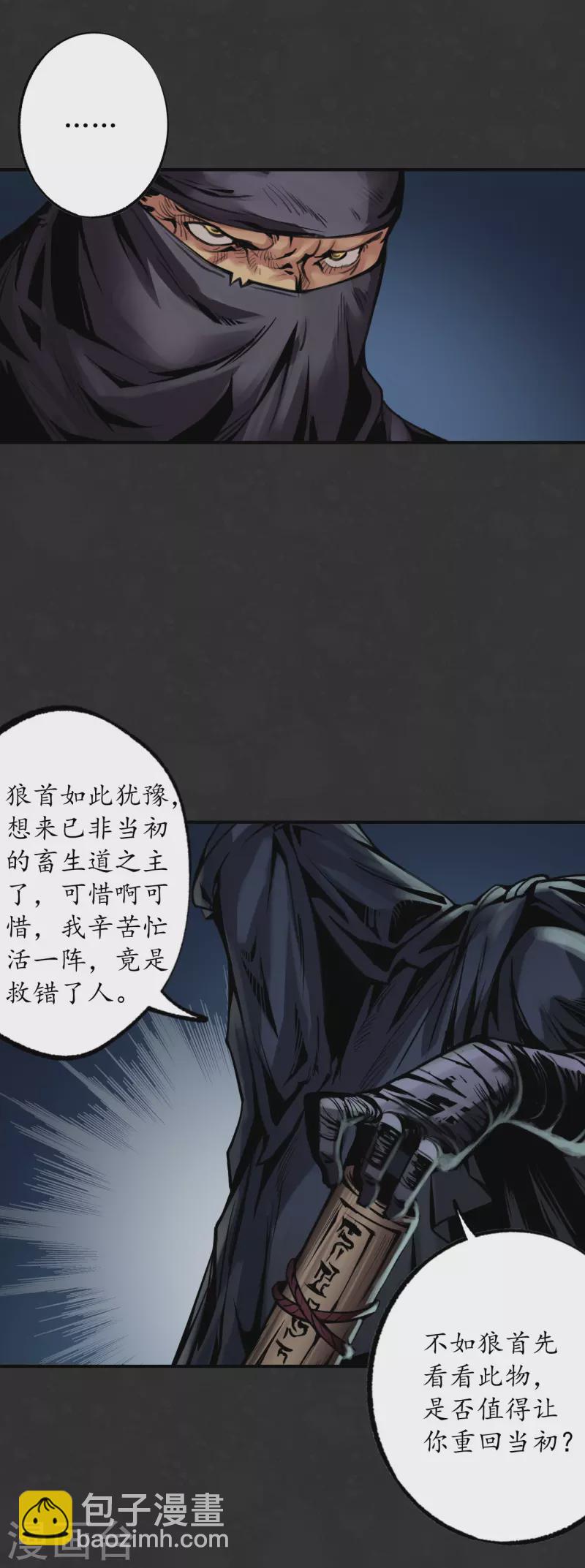 🍶藏锋行 第126话 吾名权舆 第16页