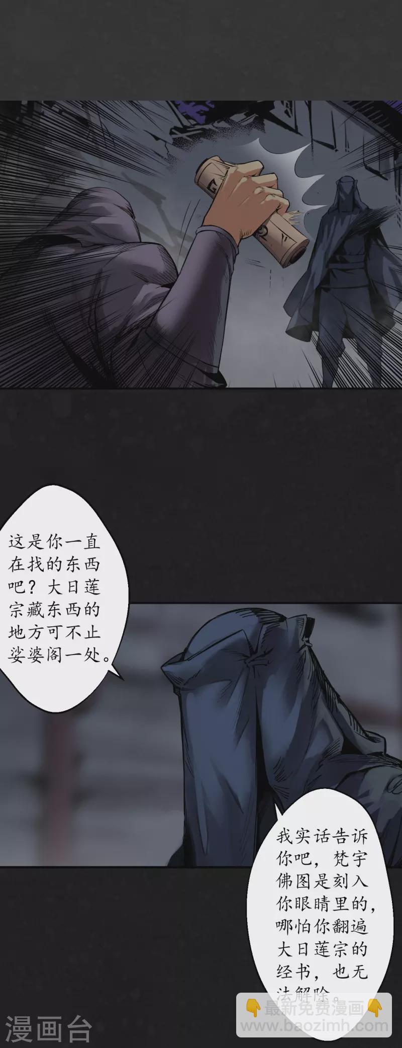 🍶藏锋行 第126话 吾名权舆 第17页