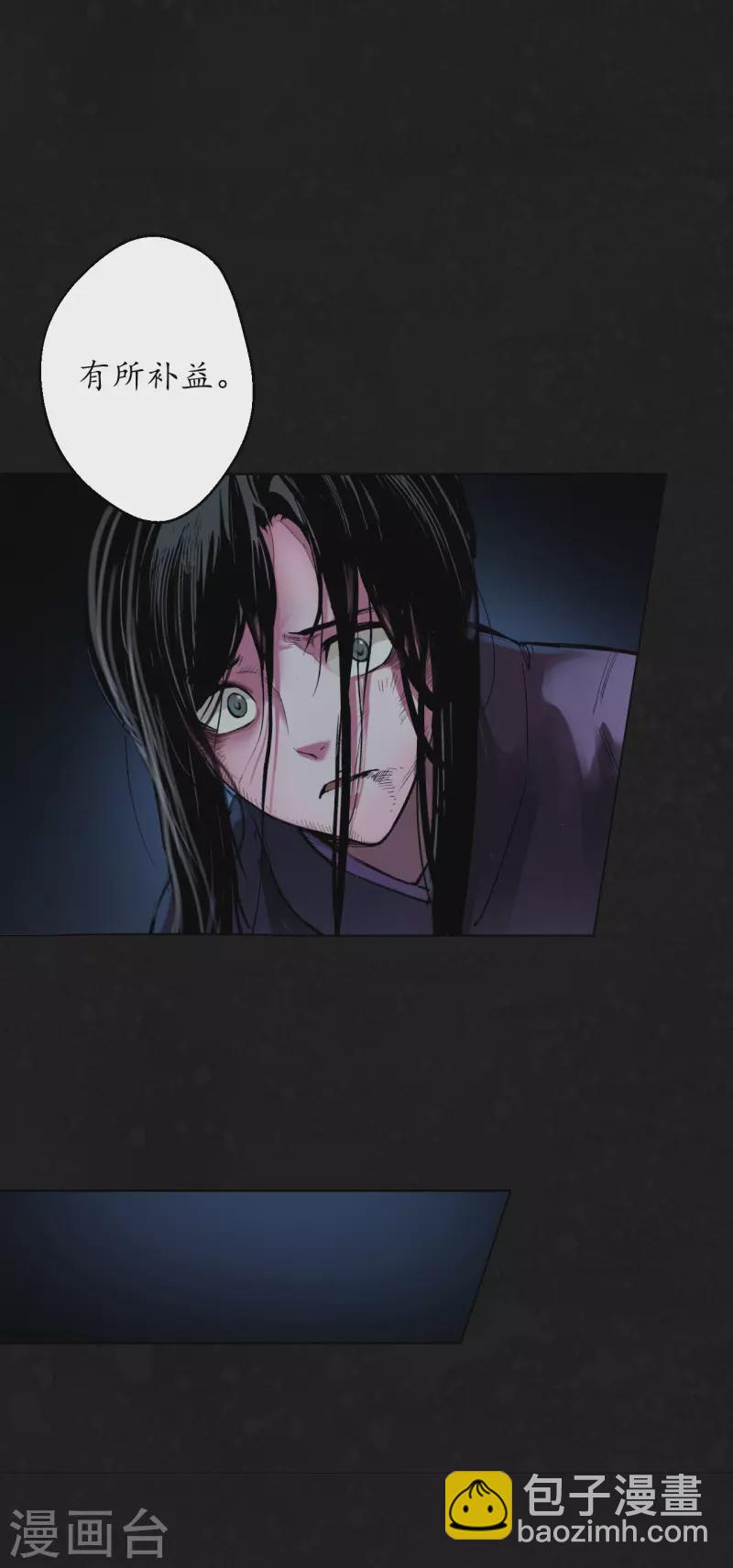 🍶藏锋行 第126话 吾名权舆 第20页