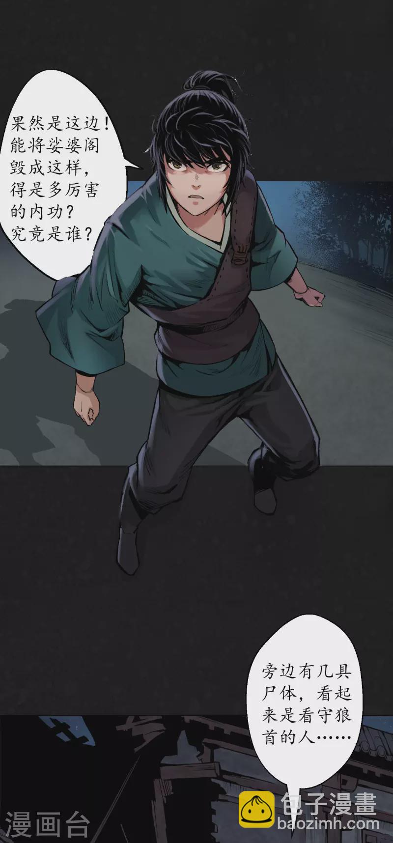 🍶藏锋行 第126话 吾名权舆 第22页