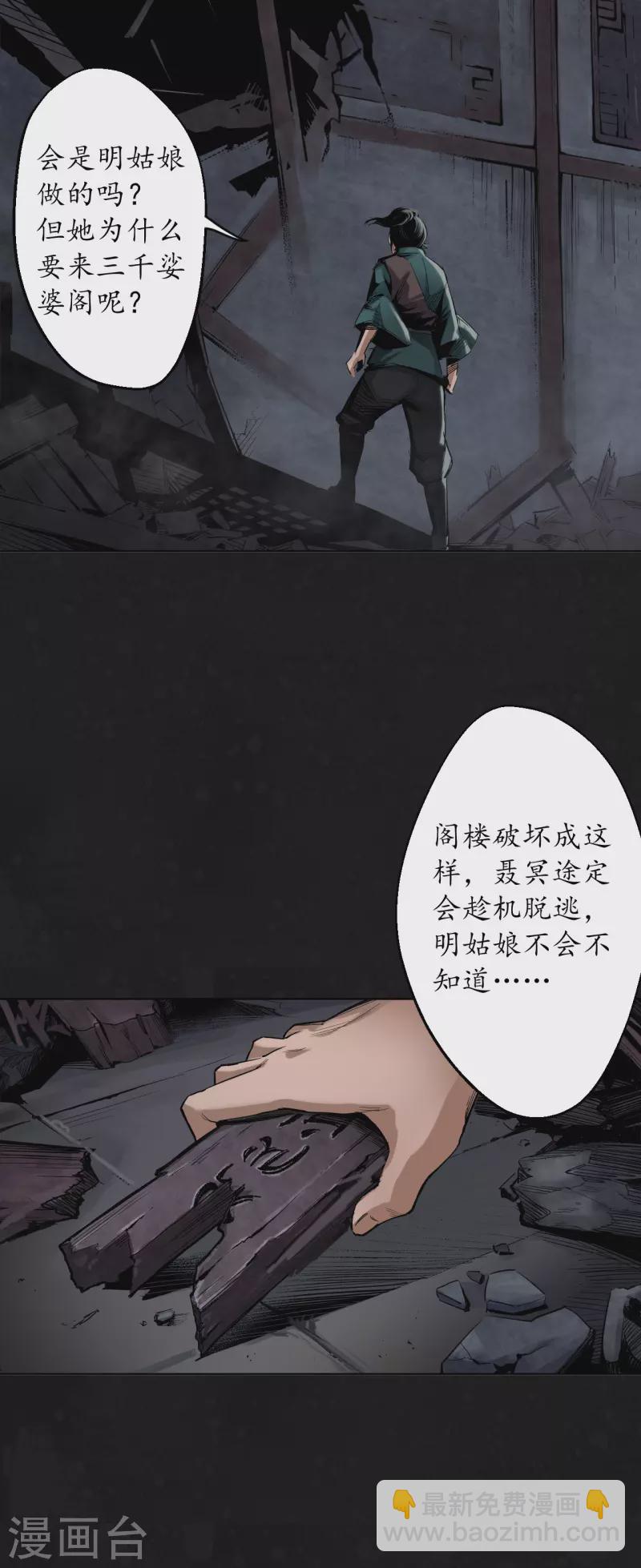 🍶藏锋行 第126话 吾名权舆 第23页