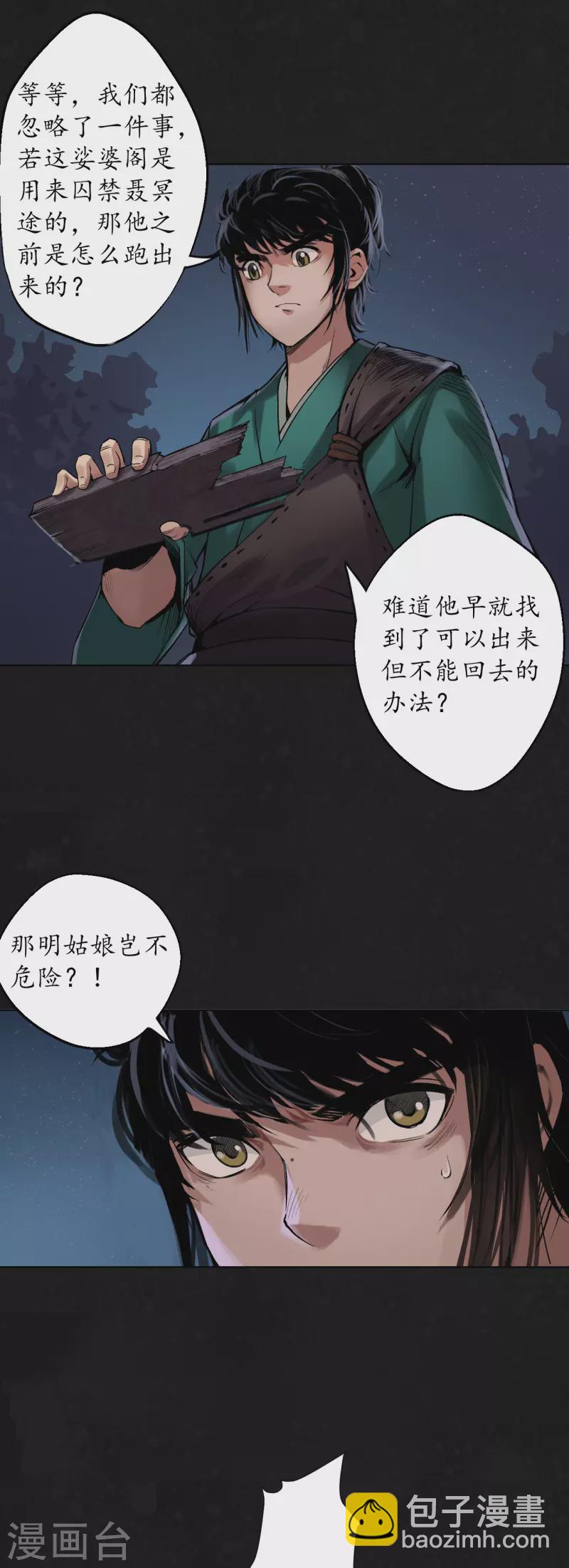 🍶藏锋行 第126话 吾名权舆 第24页