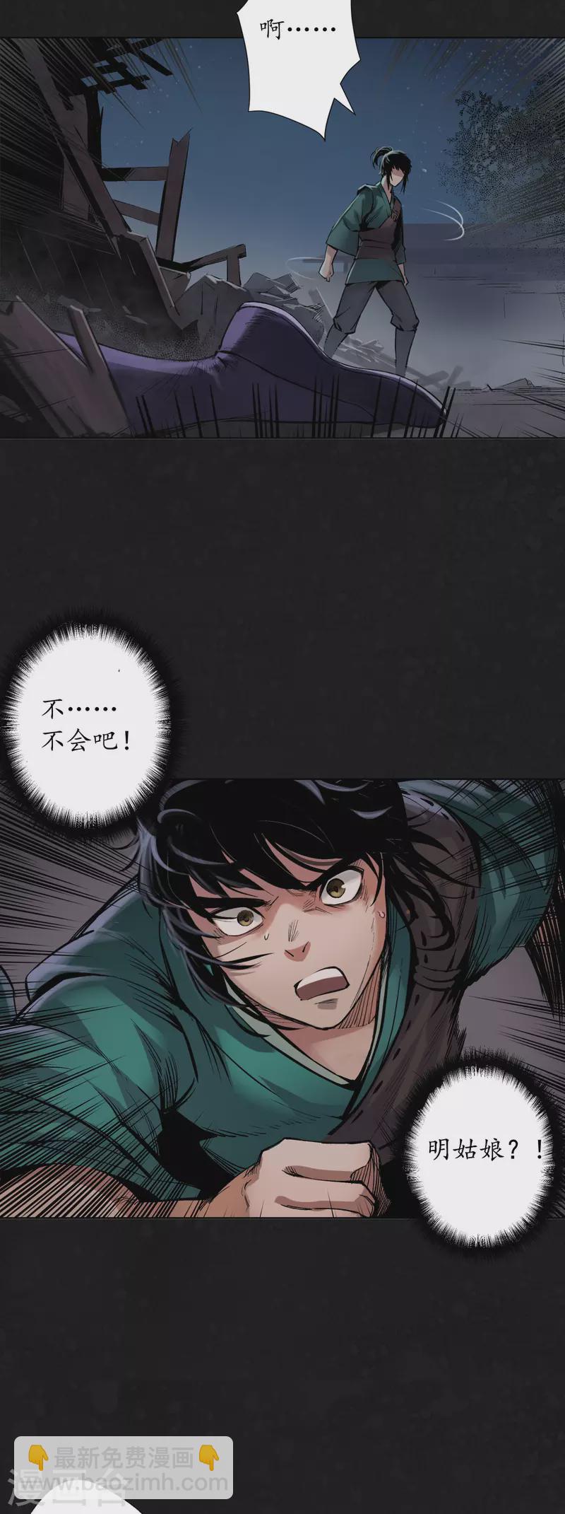 🍶藏锋行 第126话 吾名权舆 第25页