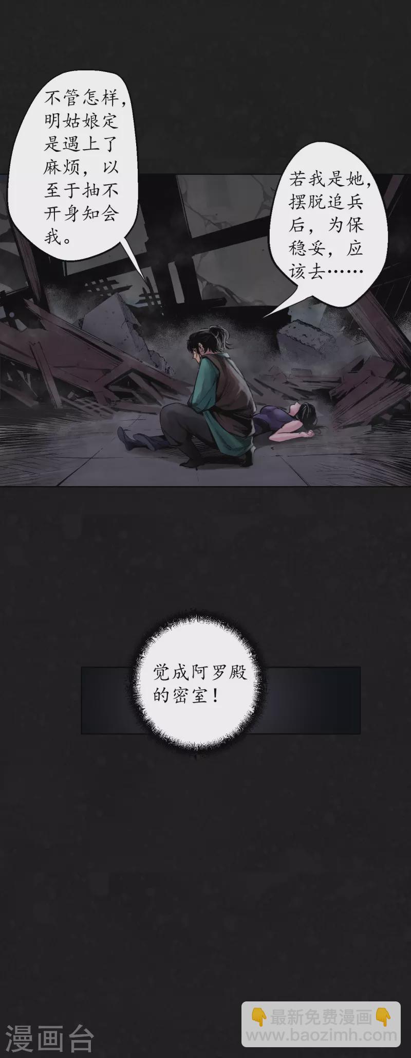 🍶藏锋行 第126话 吾名权舆 第27页
