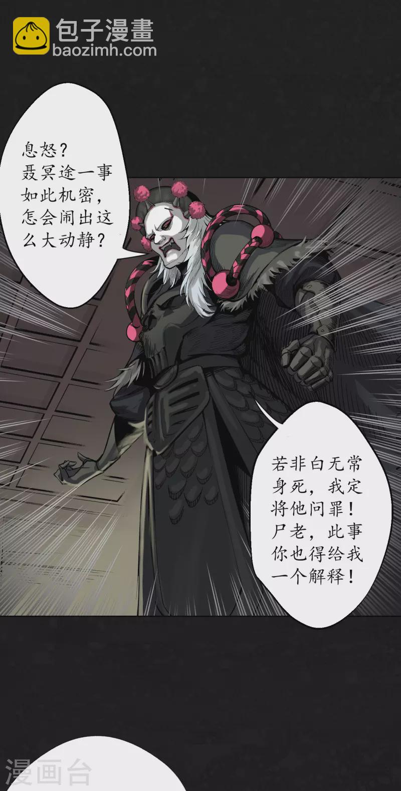 🍶藏锋行 第126话 吾名权舆 第29页