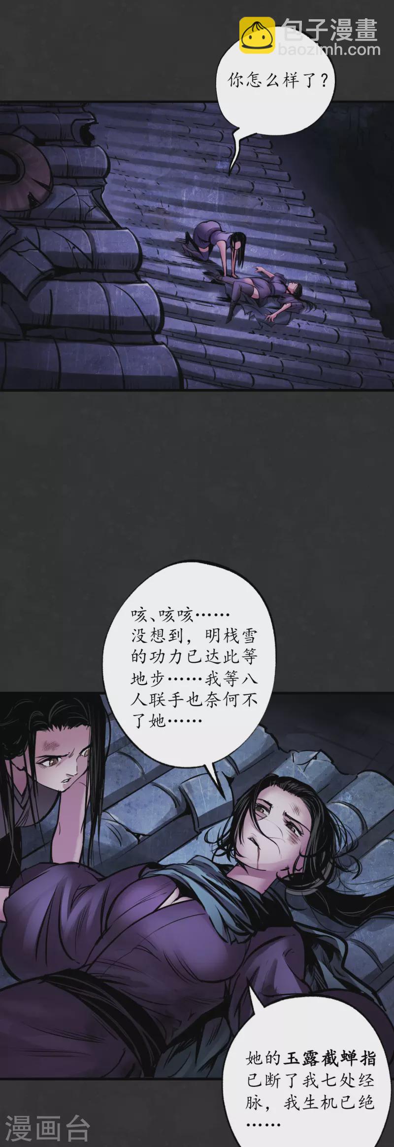 🍶藏锋行 第126话 吾名权舆 第3页