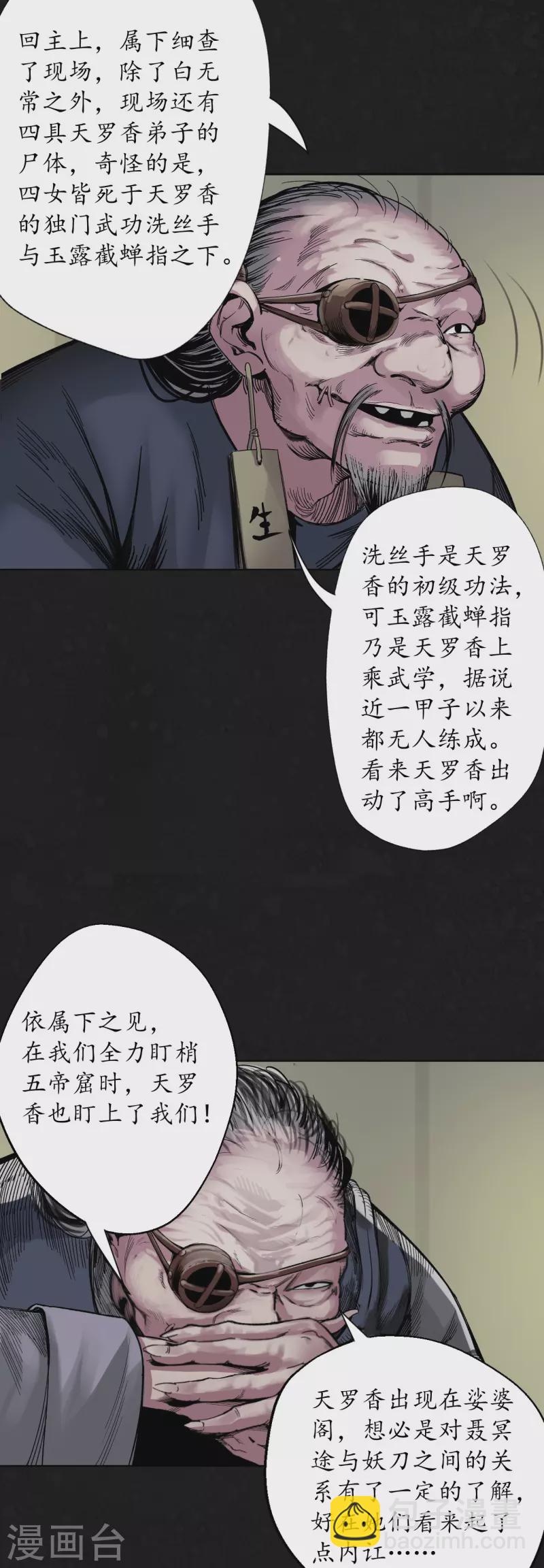 🍶藏锋行 第126话 吾名权舆 第30页