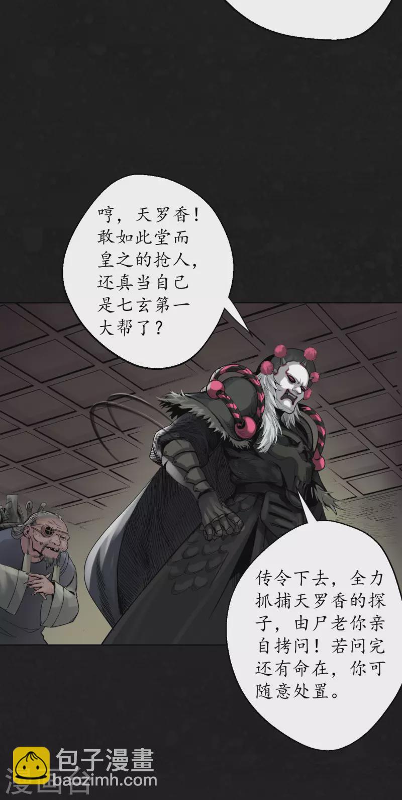 🍶藏锋行 第126话 吾名权舆 第31页