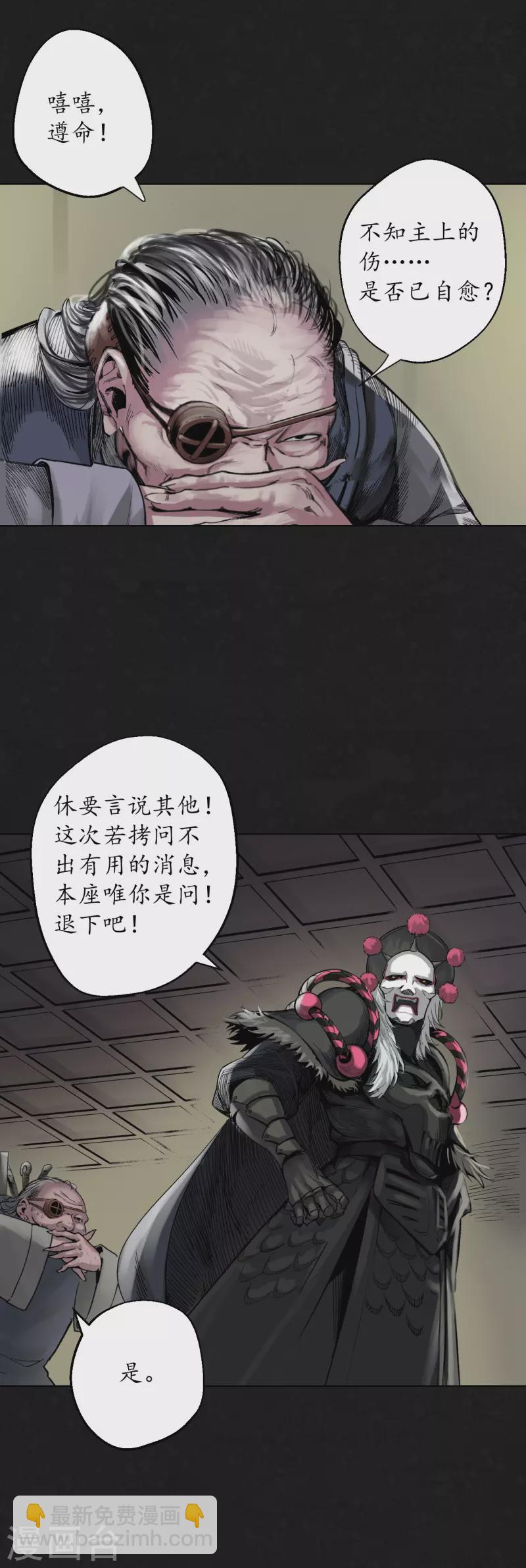 🍶藏锋行 第126话 吾名权舆 第32页