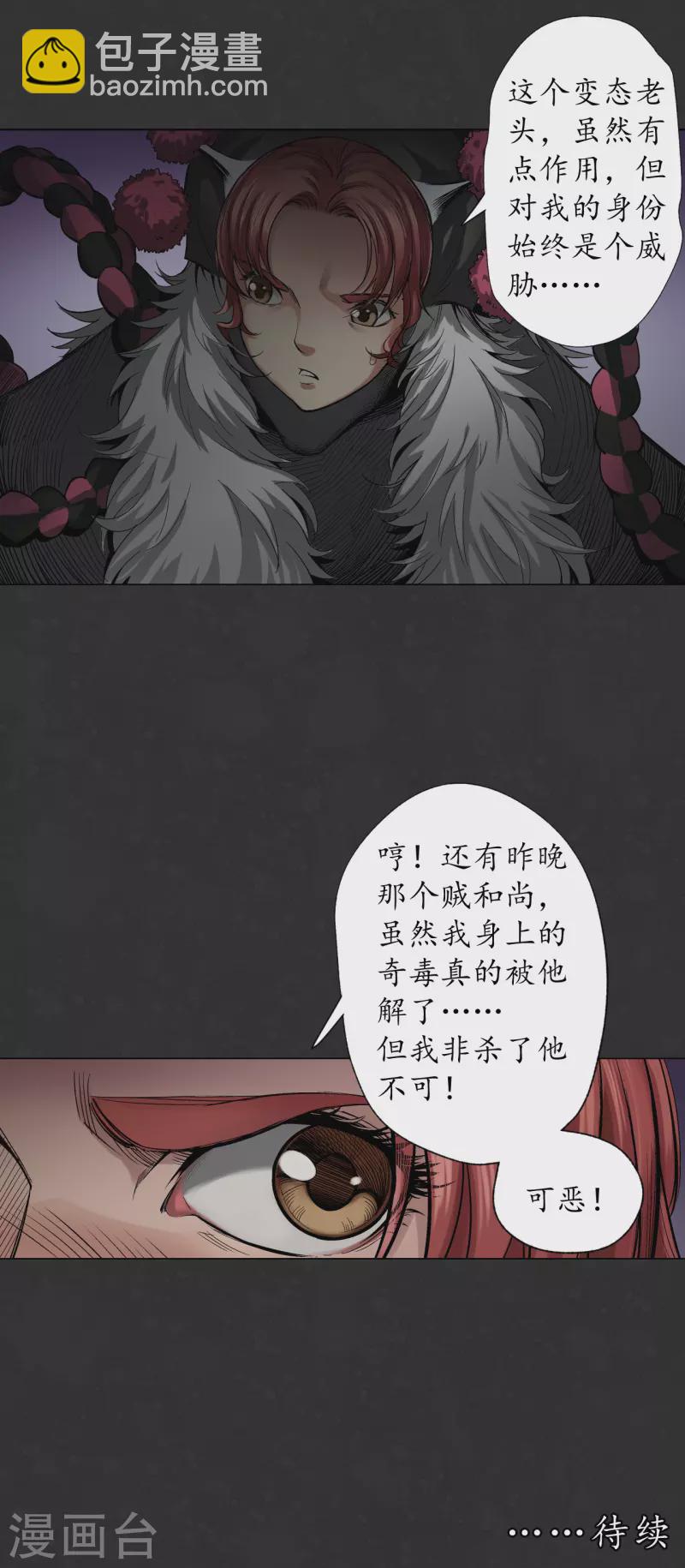 🍶藏锋行 第126话 吾名权舆 第33页