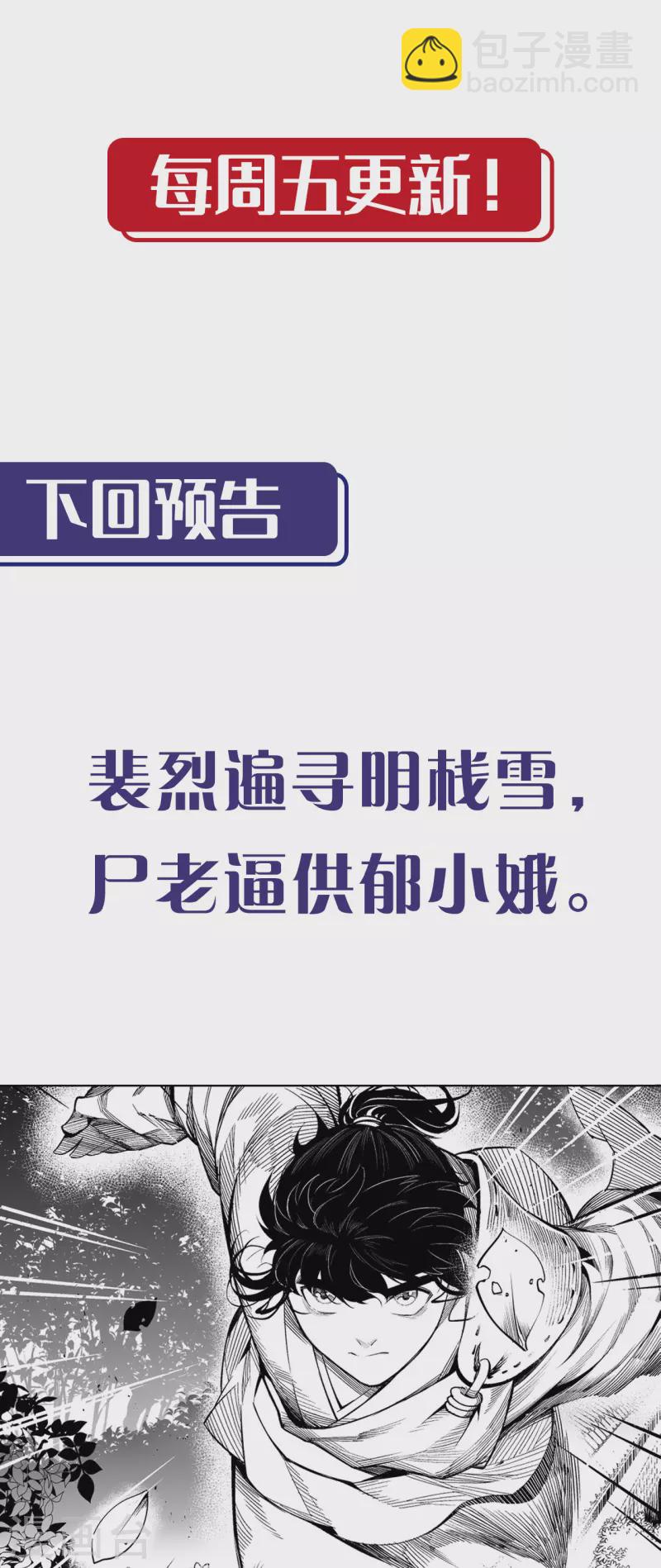 🍶藏锋行 第126话 吾名权舆 第34页