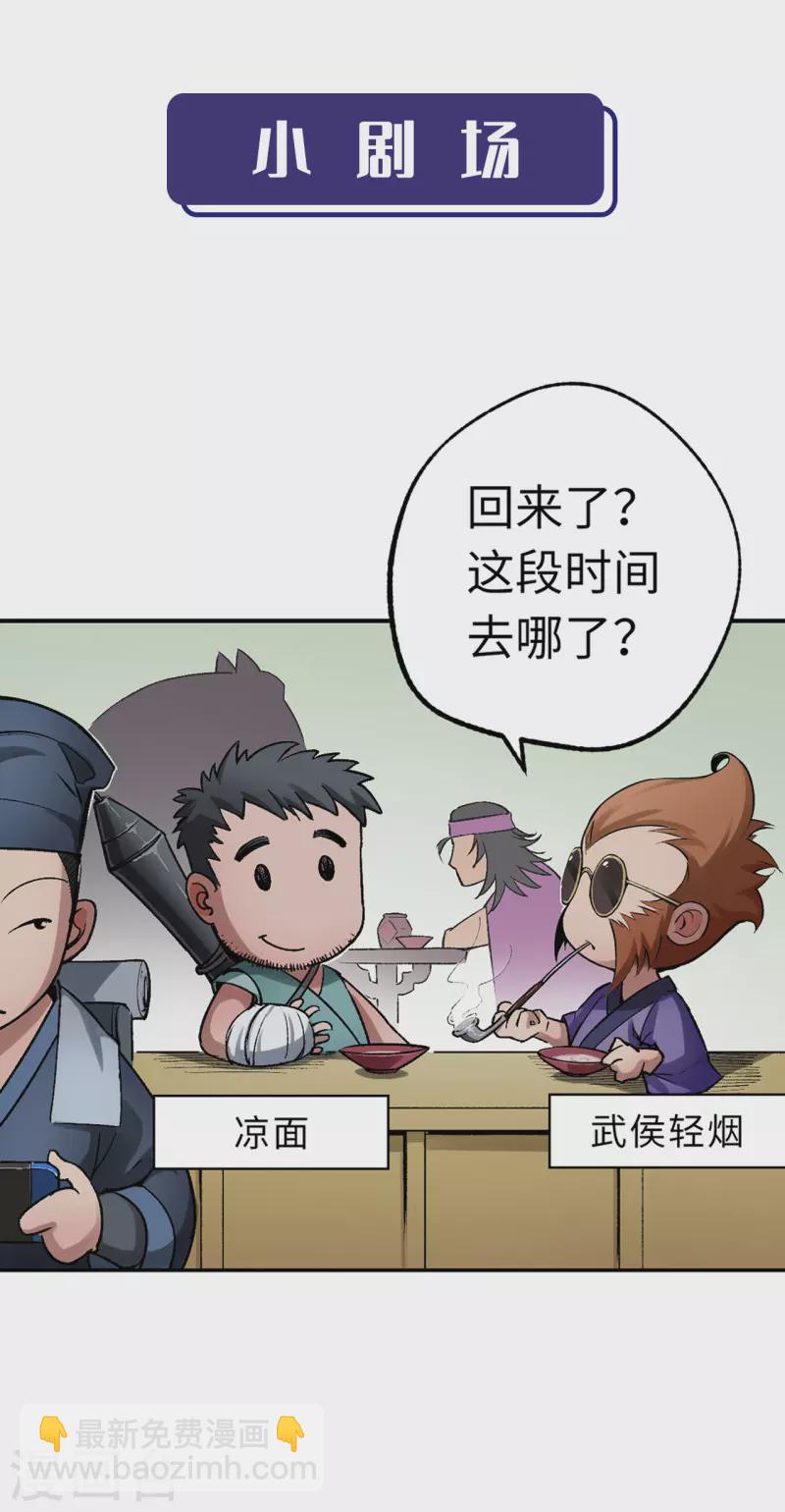 🍶藏锋行 第126话 吾名权舆 第36页