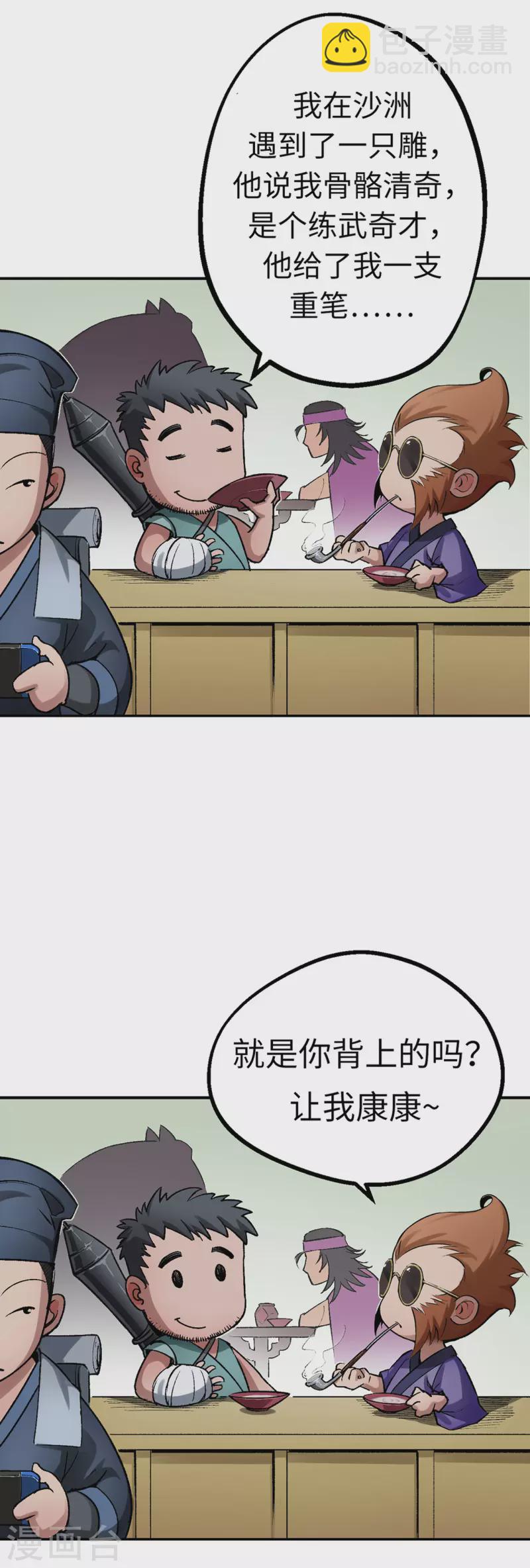 🍶藏锋行 第126话 吾名权舆 第37页
