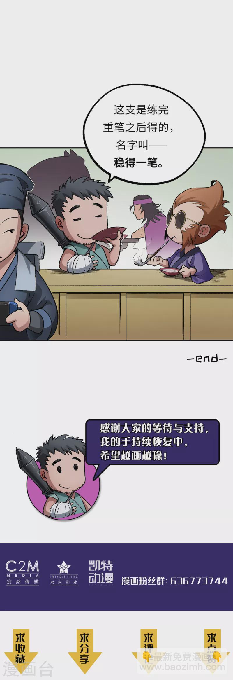 🍶藏锋行 第126话 吾名权舆 第38页