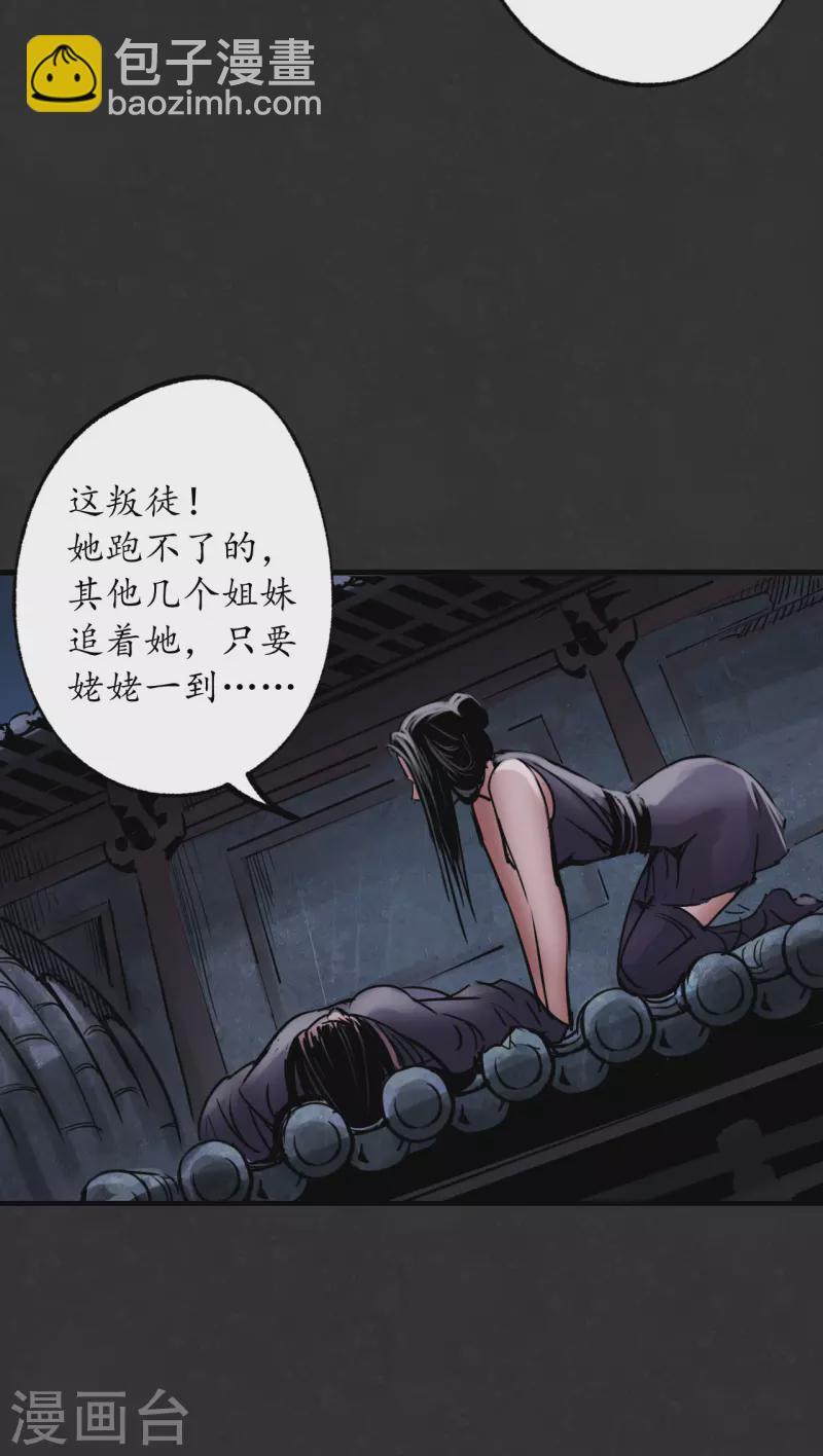 🍶藏锋行 第126话 吾名权舆 第4页