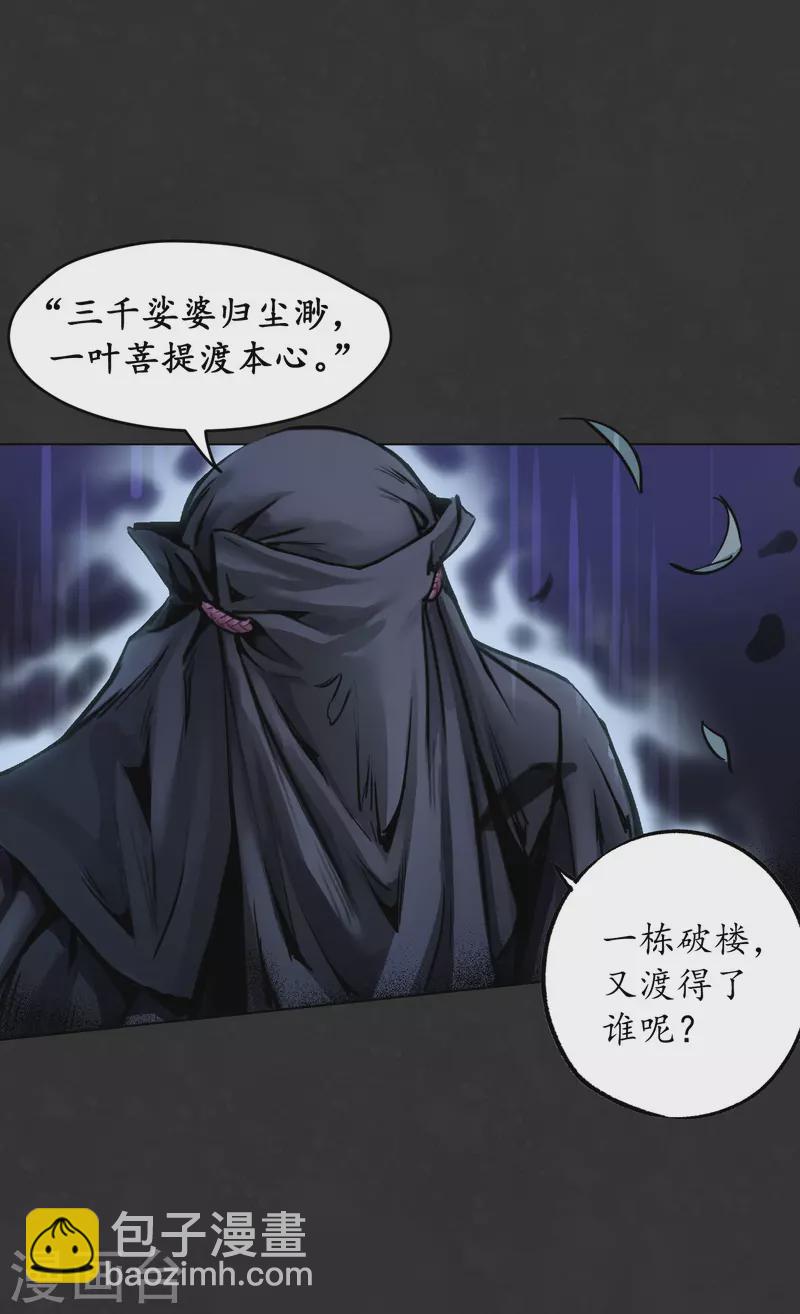 🍶藏锋行 第126话 吾名权舆 第8页