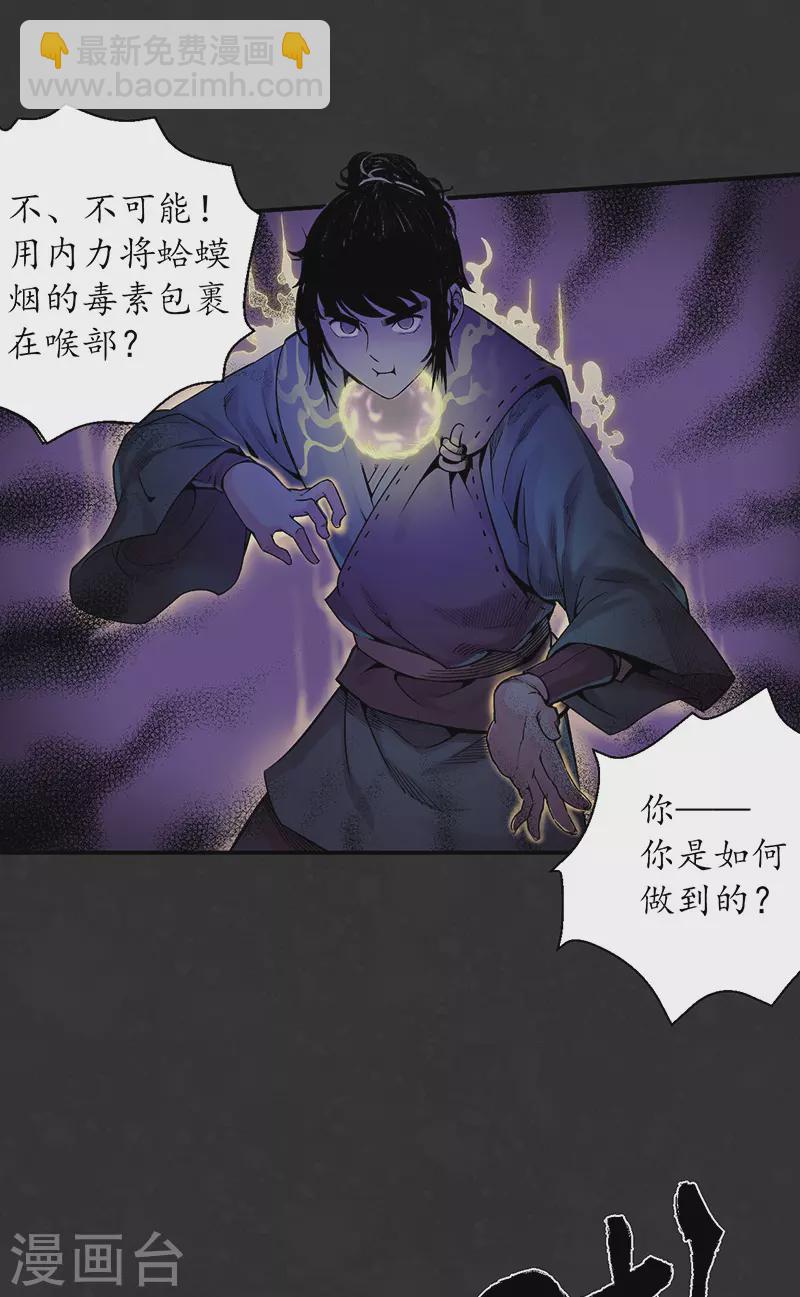 🍶藏锋行 第128话 两个气室 第10页