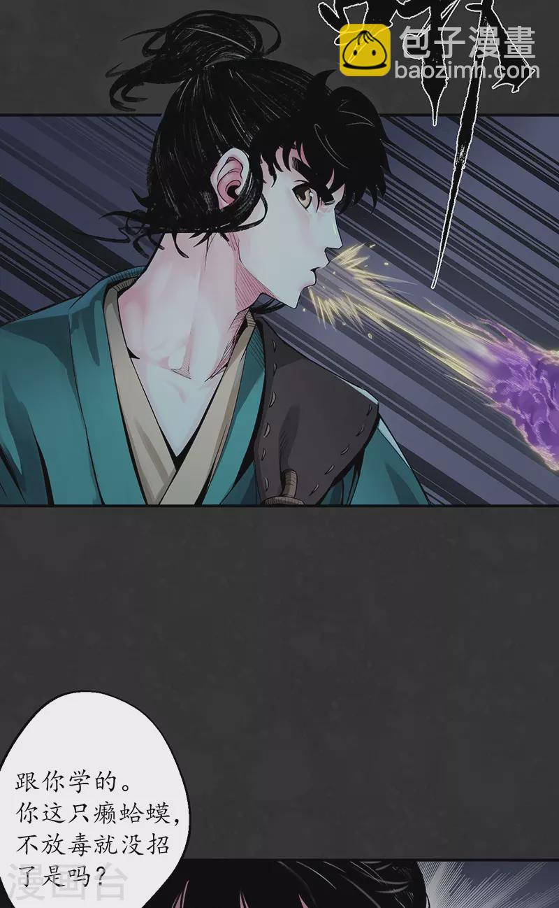 🍶藏锋行 第128话 两个气室 第11页