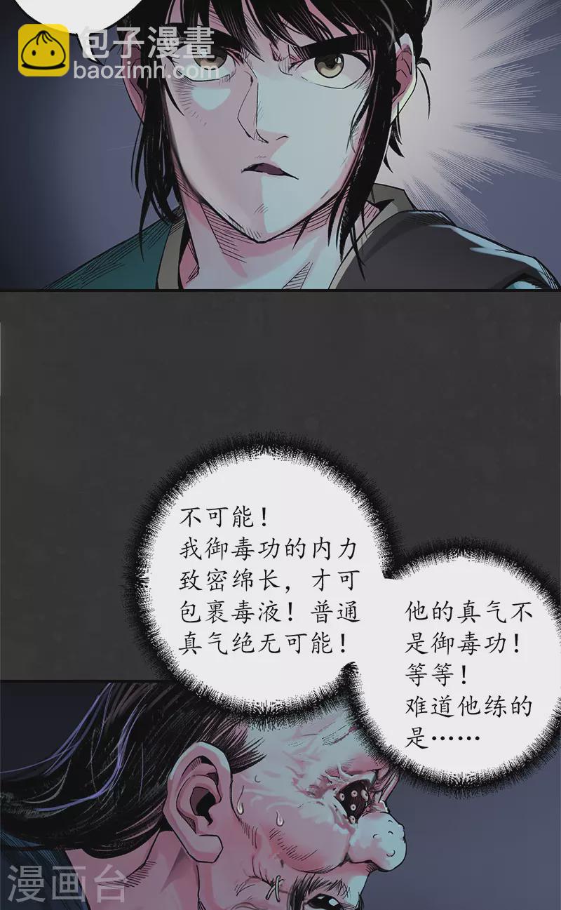 🍶藏锋行 第128话 两个气室 第12页