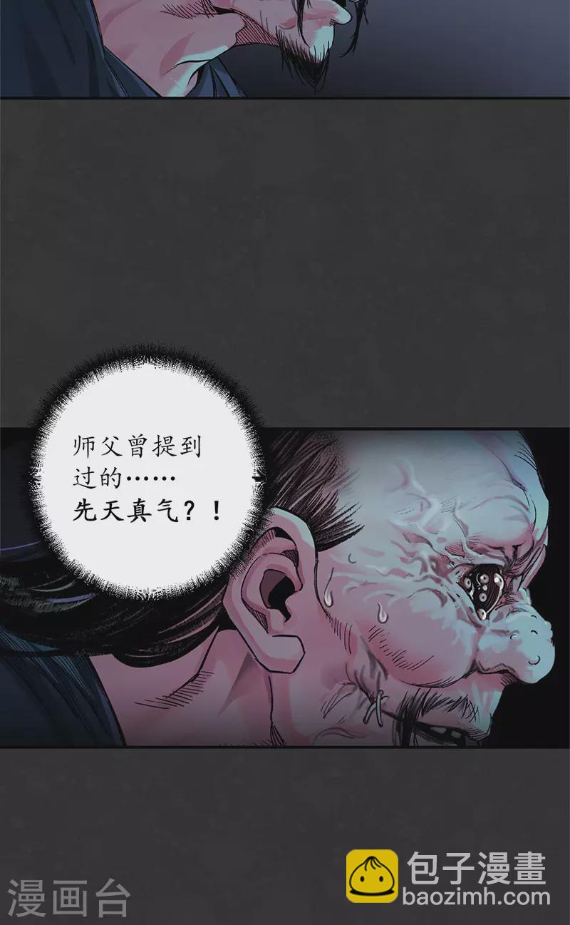 🍶藏锋行 第128话 两个气室 第13页