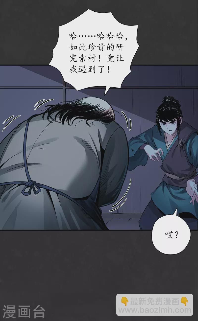 🍶藏锋行 第128话 两个气室 第14页