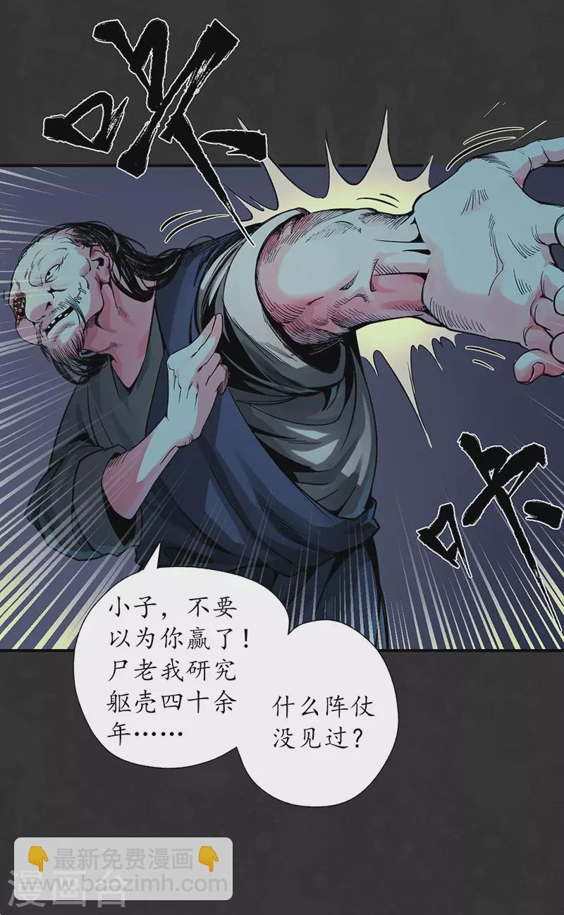 🍶藏锋行 第128话 两个气室 第15页